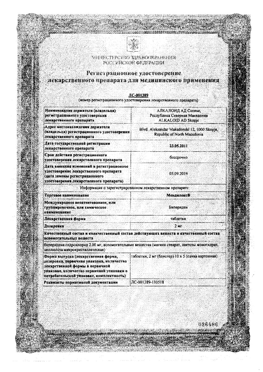 Сертификат на Мендилекс, таблетки 2 мг, 50 шт. Сертификат на Мендилекс, таблетки 2 мг, 50 шт.