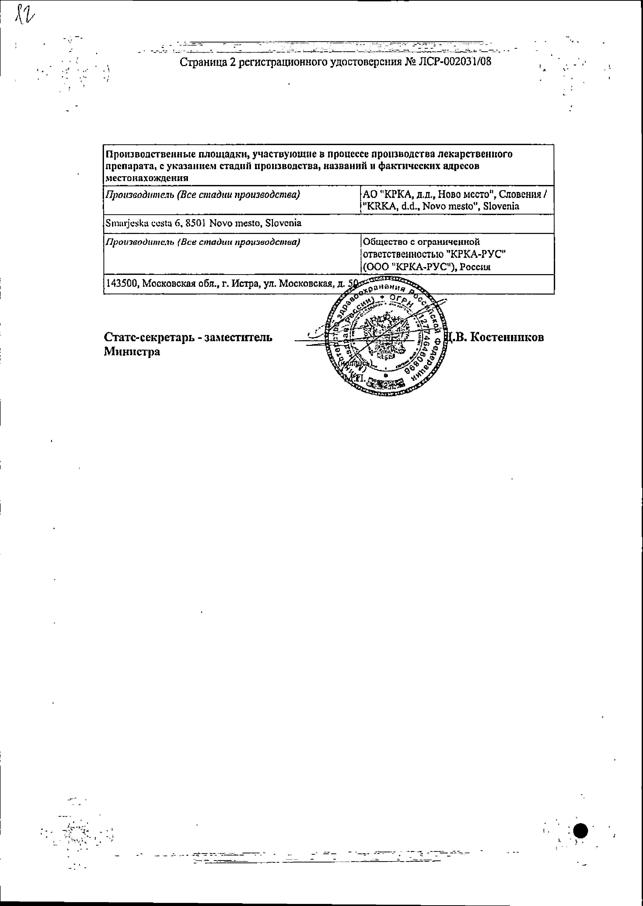 Сертификат на Лориста НД, таблетки покрыт. плен. об. 25 мг+100 мг, 60 шт. Сертификат на Лориста НД, таблетки покрыт. плен. об. 25 мг+100 мг, 60 шт.
