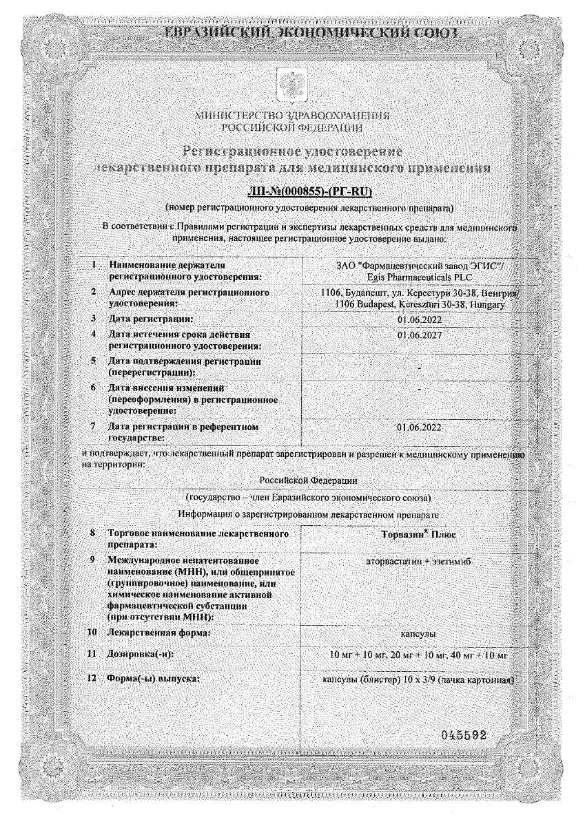 Сертификат на Торвазин Плюс, капсулы 40 мг+10 мг, 90 шт. Сертификат на Торвазин Плюс, капсулы 40 мг+10 мг, 90 шт.