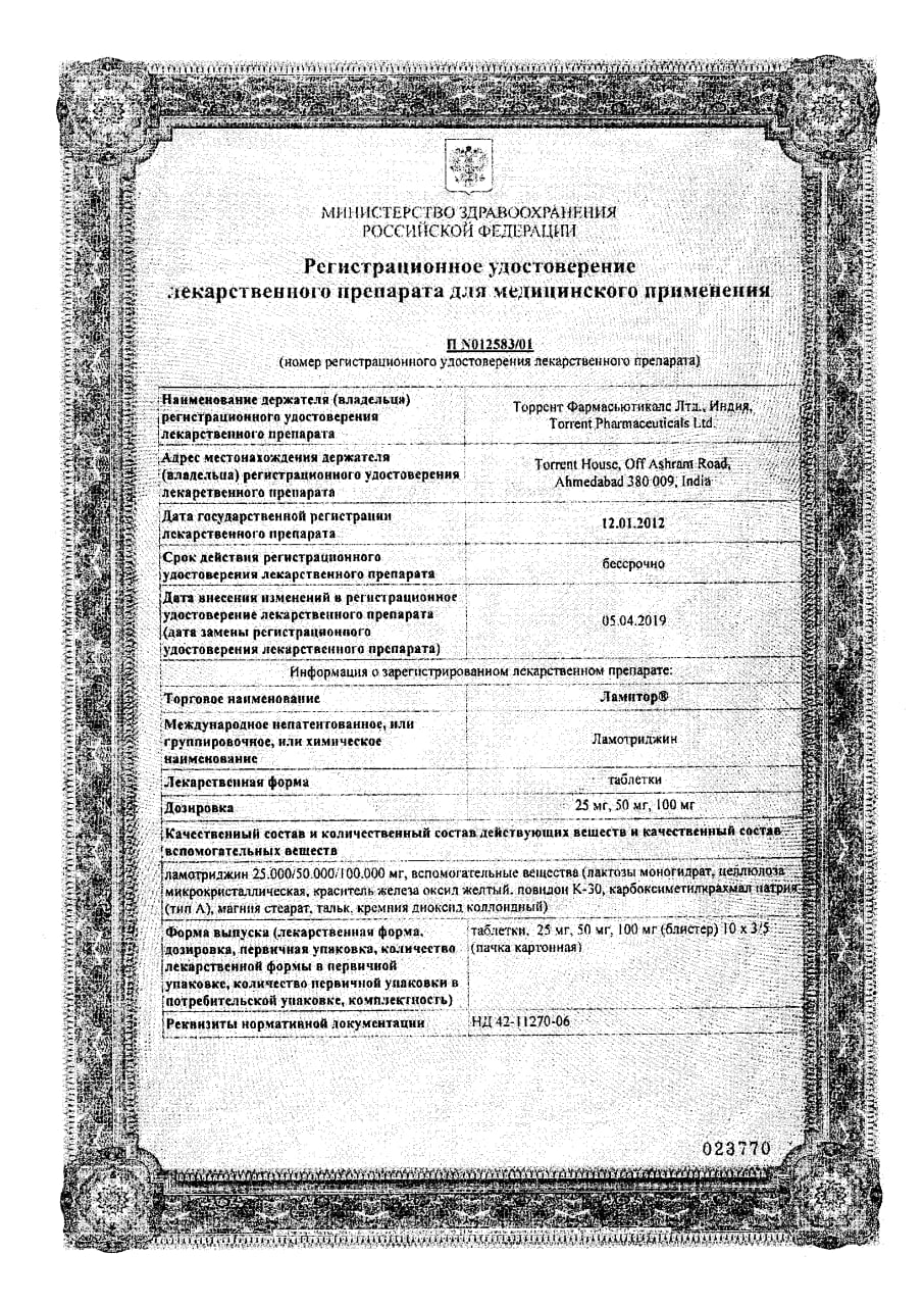 Сертификат Ламитор Сертификат Ламитор