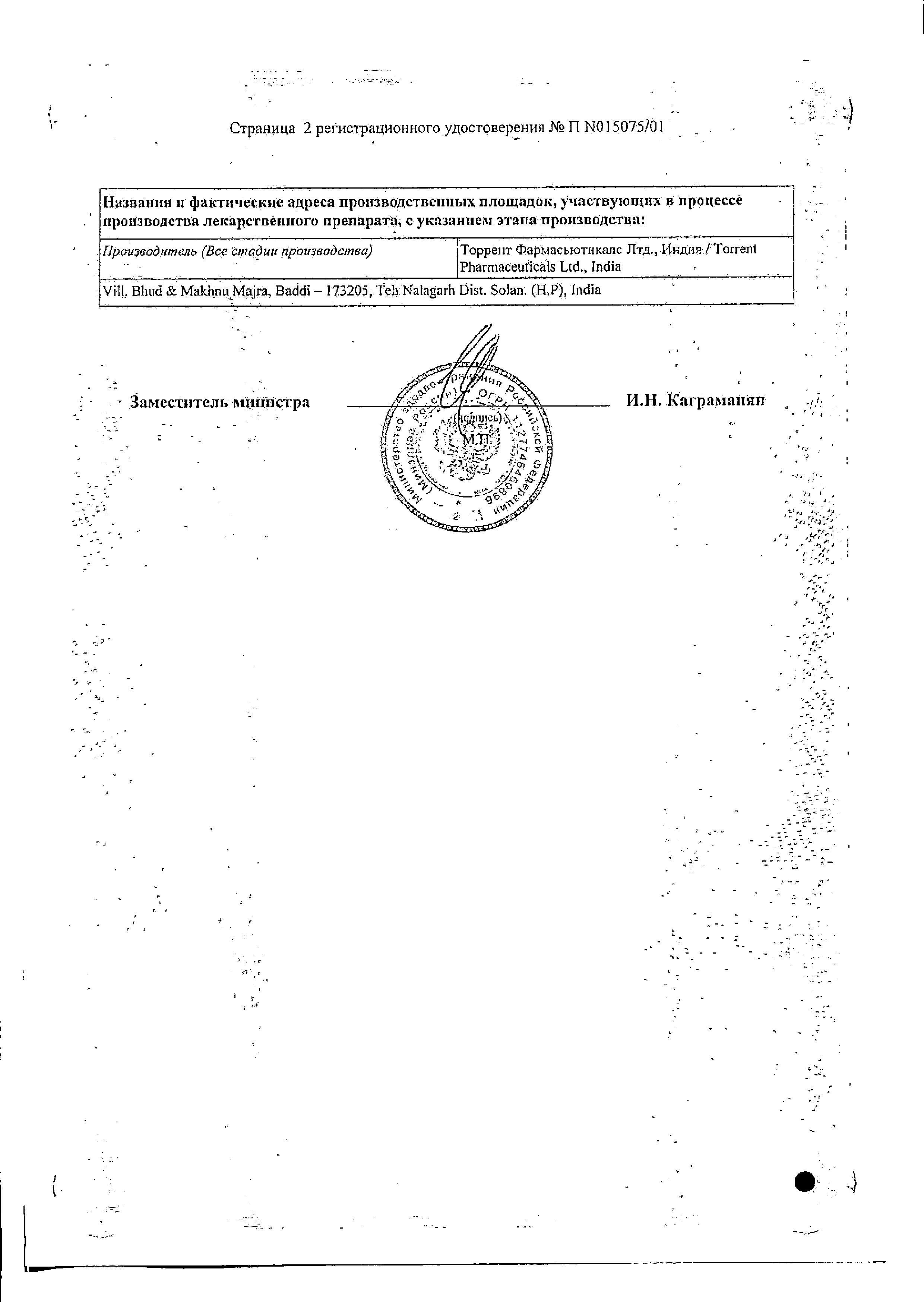 Сертификат Энзистал Сертификат Энзистал