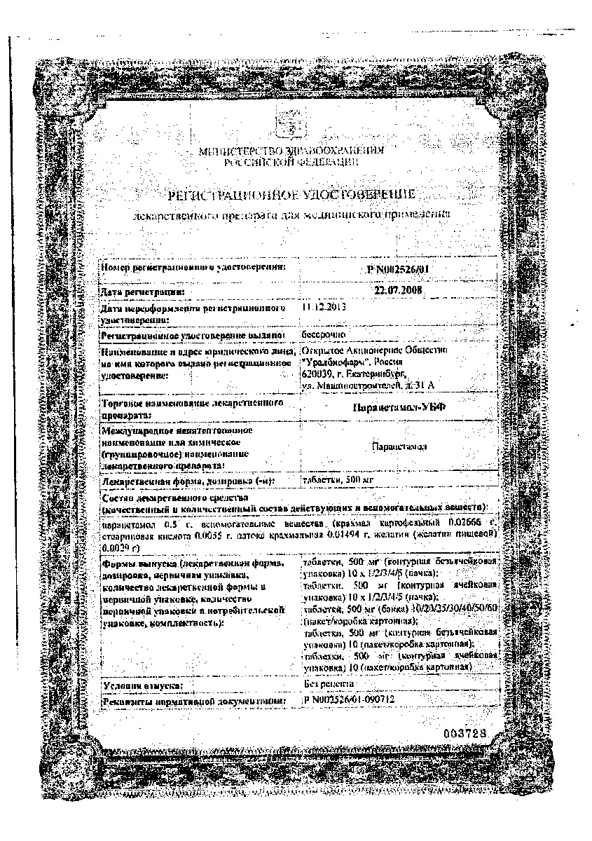 Сертификат на Парацетамол-УБФ, таблетки 500 мг, 20 шт. Сертификат на Парацетамол-УБФ, таблетки 500 мг, 20 шт.