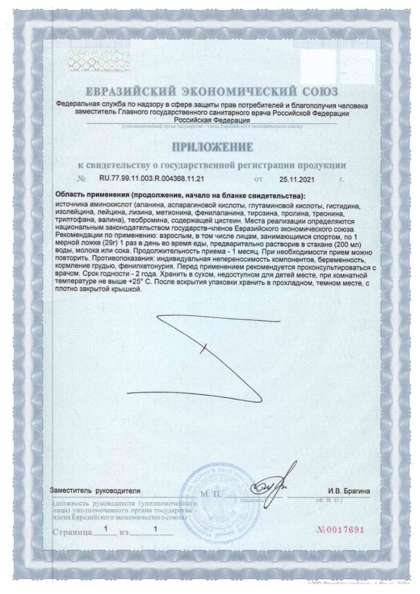 Сертификат на Спортивное питание