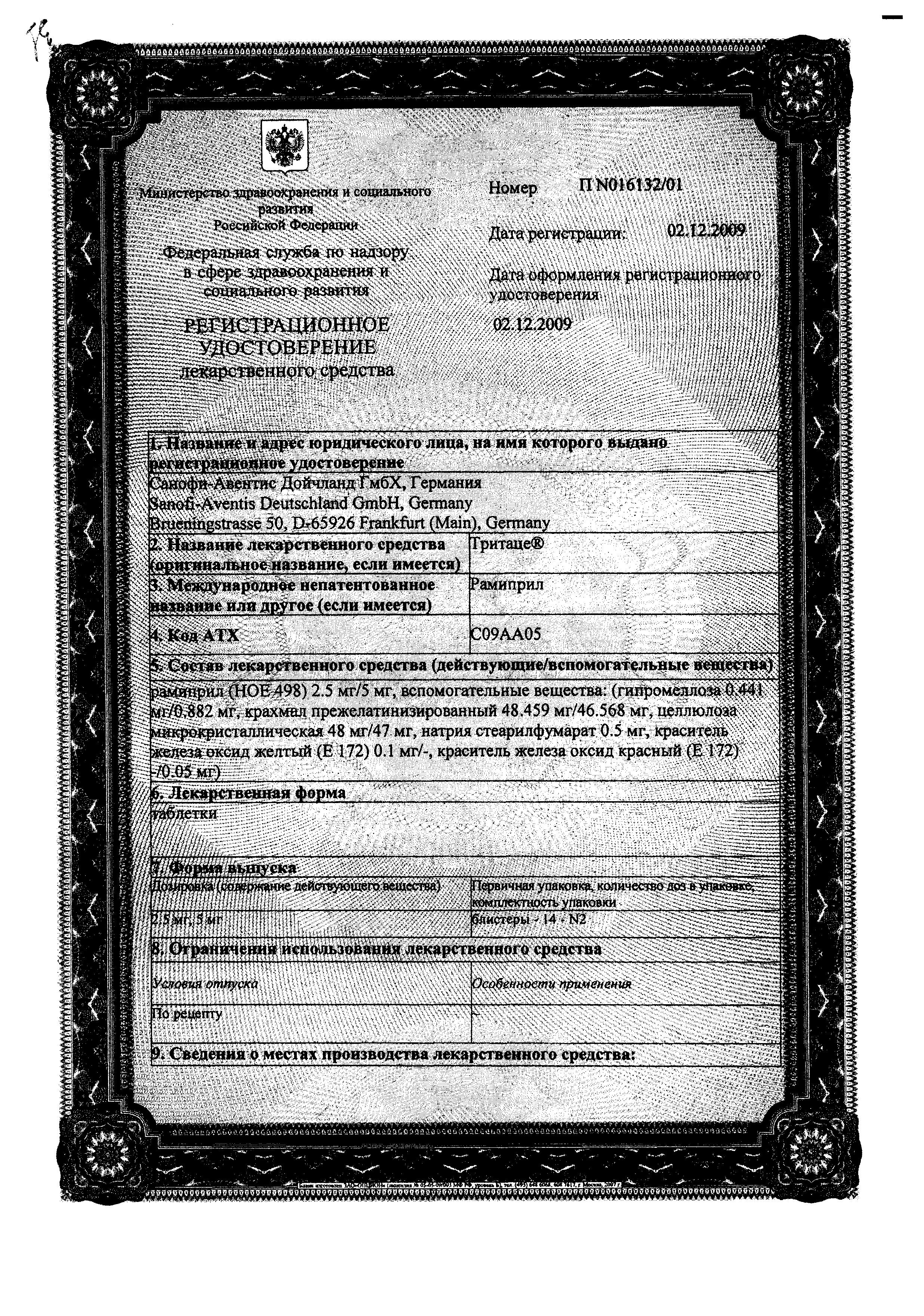 Сертификат Тритаце Сертификат Тритаце