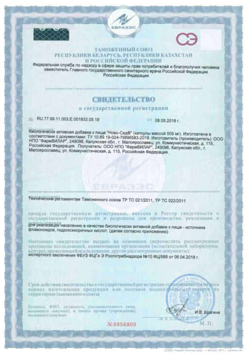 Сертификат Ново-Сед, капсулы, 30 шт. Сертификат Ново-Сед, капсулы, 30 шт.