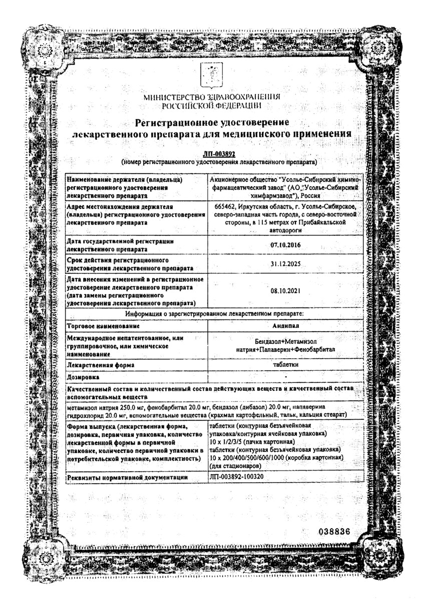 Сертификат Андипал Сертификат Андипал