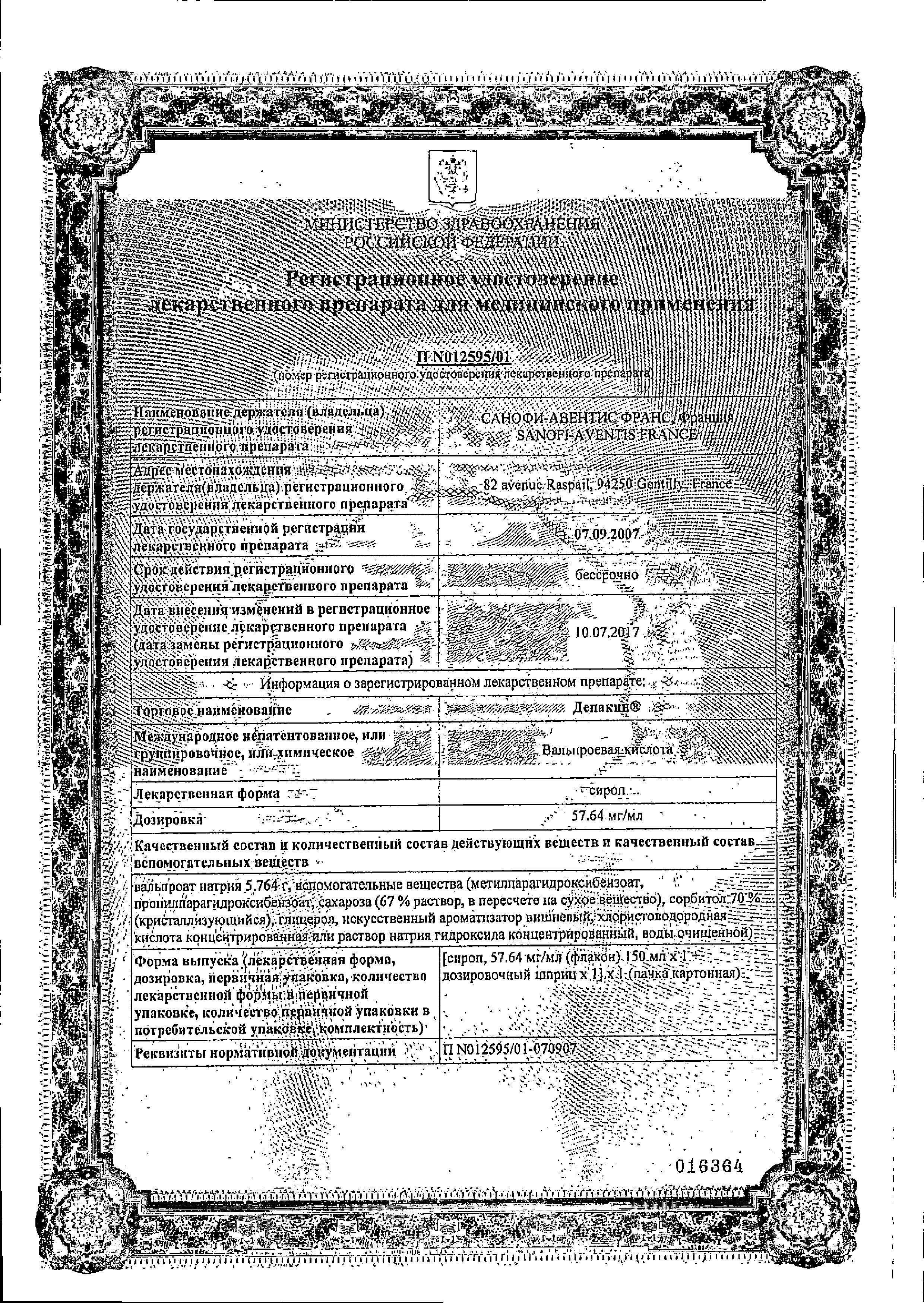 Сертификат Депакин Сертификат Депакин