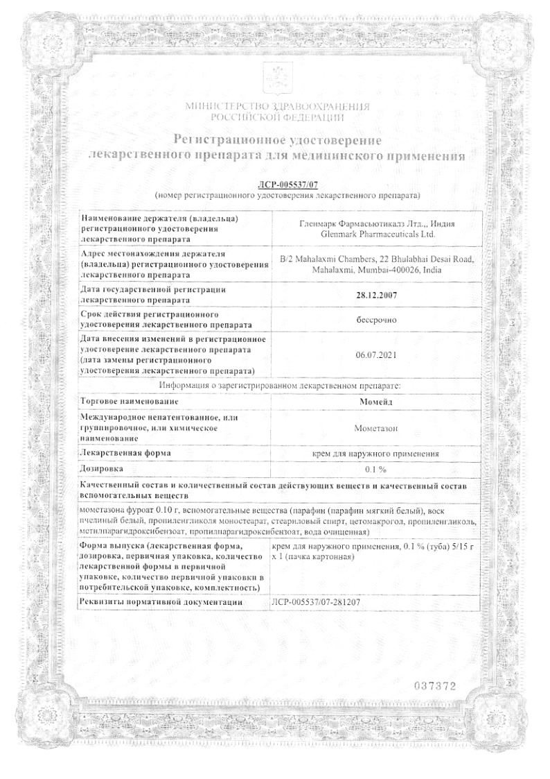 Сертификат на Воспаления, инфекции кожи