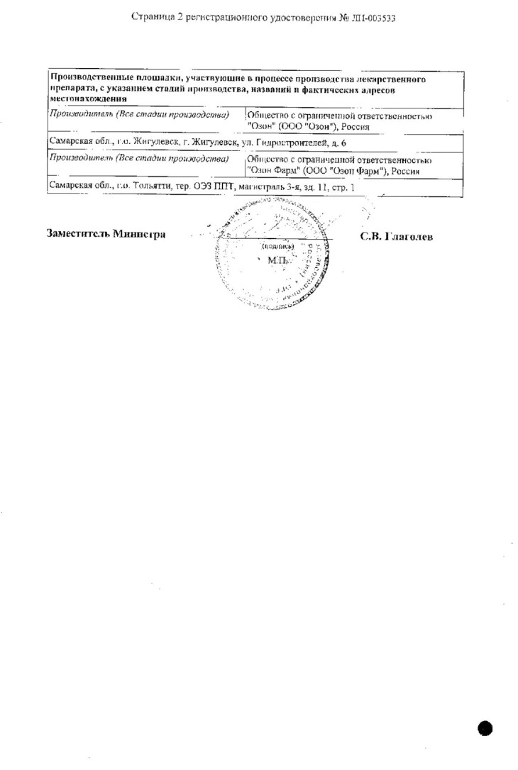 Сертификат на Аторвастатин таблетки, покрытые пленочной оболочкой 80 мг, 30 шт. Сертификат на Аторвастатин таблетки, покрытые пленочной оболочкой 80 мг, 30 шт.