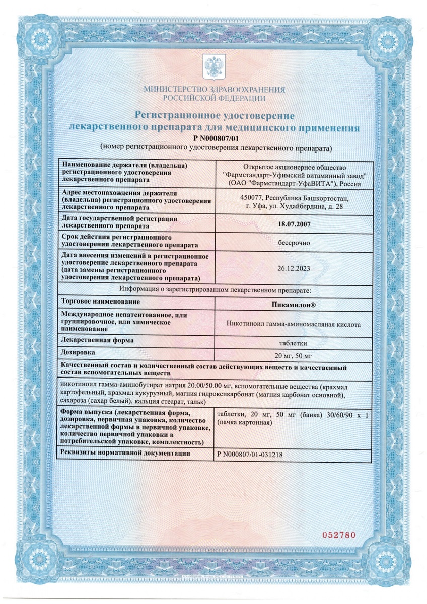 Сертификат на Ноотропные препараты