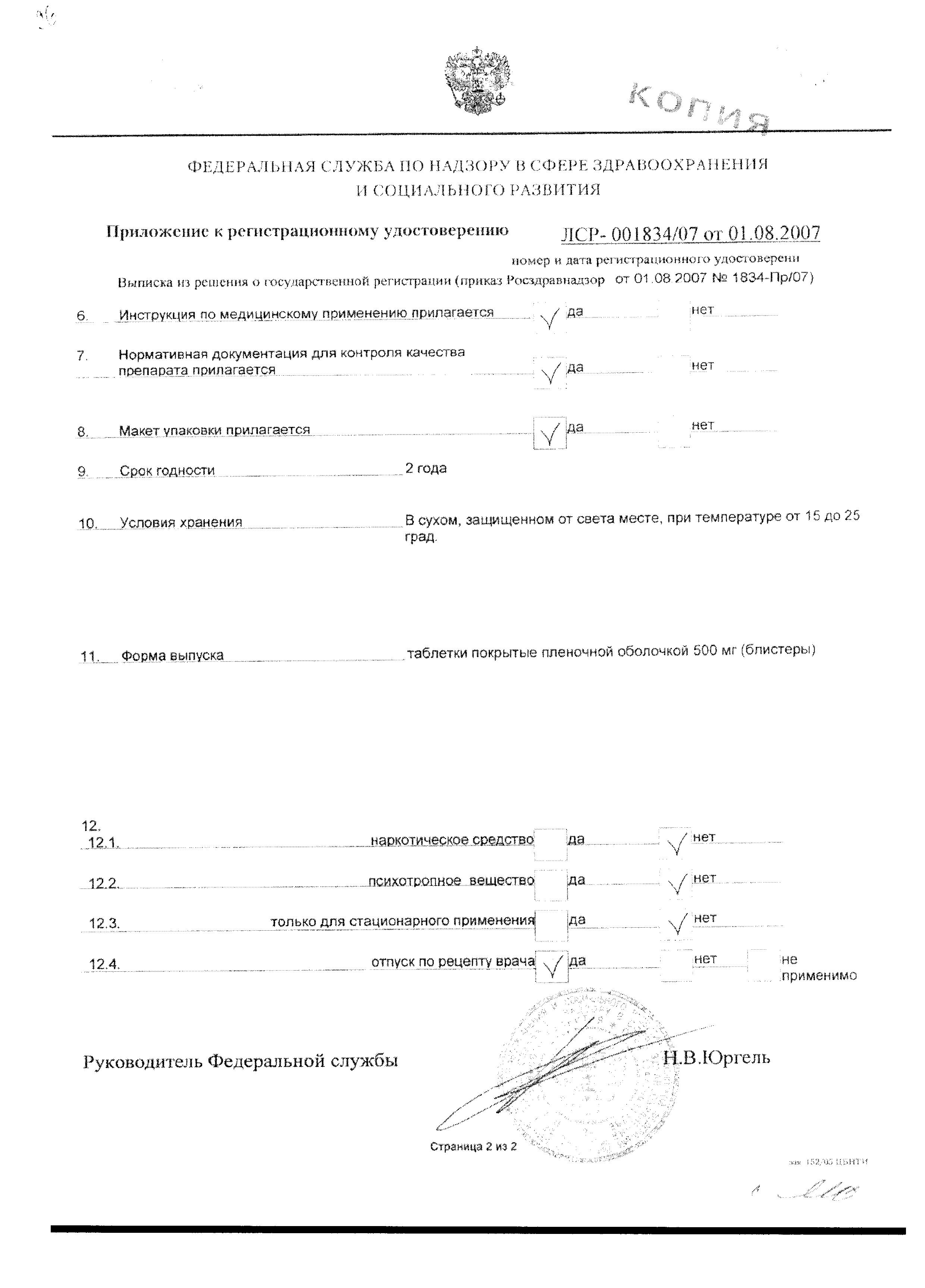 Сертификат Хемомицин Сертификат Хемомицин