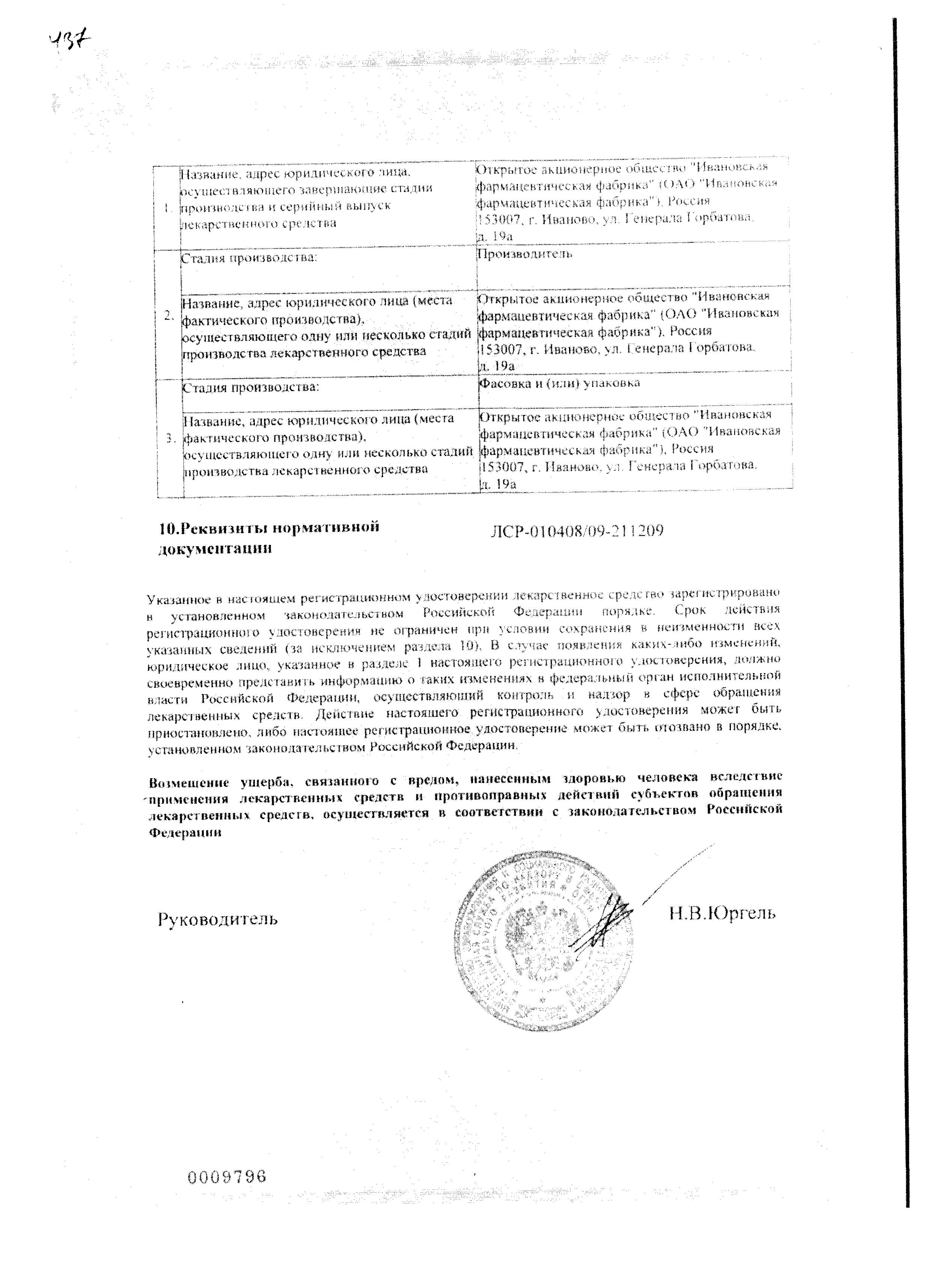 Сертификат Пустырника настойка