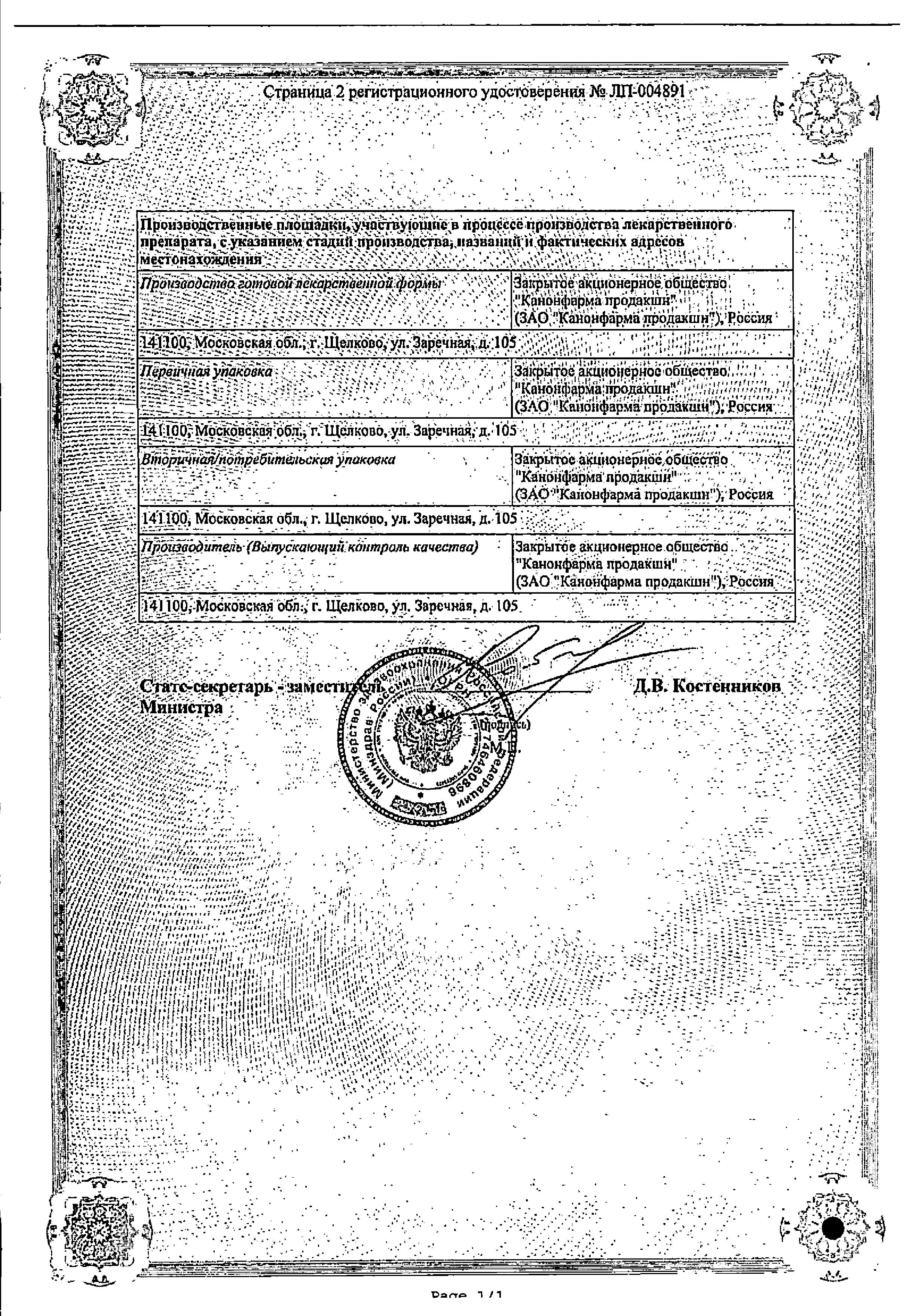 Сертификат на Самеликс, таблетки кишечнорастворимые 400 мг, 20 шт. Сертификат на Самеликс, таблетки кишечнорастворимые 400 мг, 20 шт.
