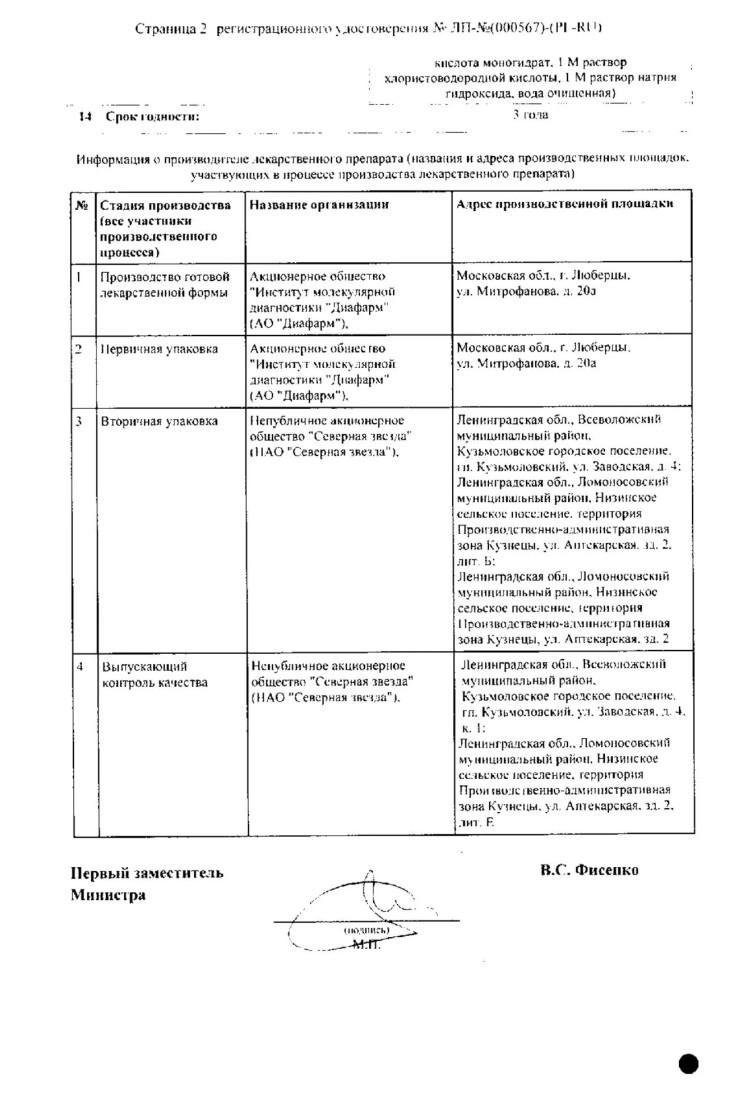 Сертификат на Бримонидин-СЗ, капли глазные 2 мг/мл, 5 мл Сертификат на Бримонидин-СЗ, капли глазные 2 мг/мл, 5 мл
