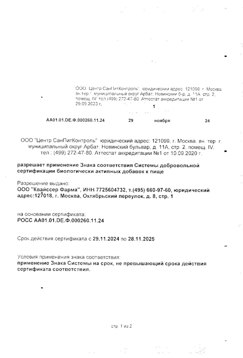 Сертификат на Доппельгерц VIP Коэнзим Q10 100 мг+Витамины группы В, капсулы, 30 шт.