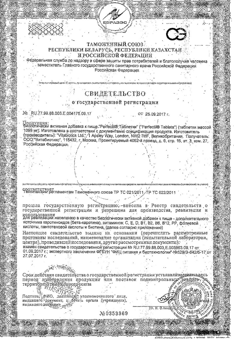 Сертификат Перфектил Сертификат Перфектил