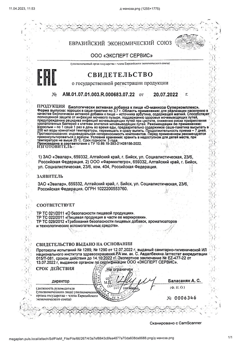 Сертификат D-манноза Сертификат D-манноза