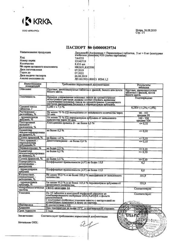 Сертификат на Дальнева, таблетки 5 мг+8 мг, 30 шт.