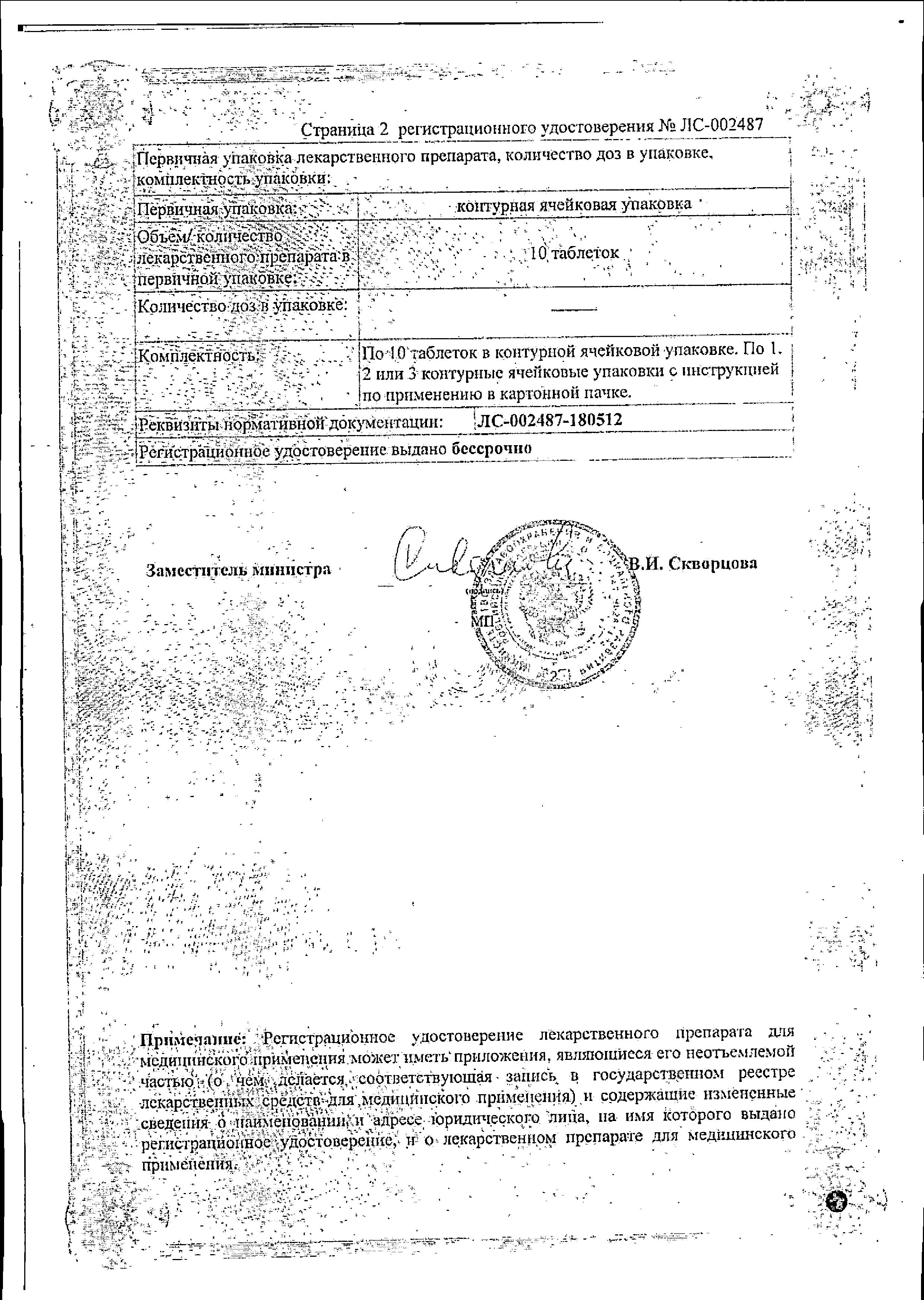Сертификат Витапрост, таблетки кишечнорастворимые 20 мг, 20 шт.