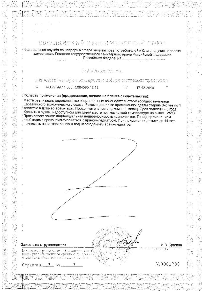Сертификат на С Витамином С