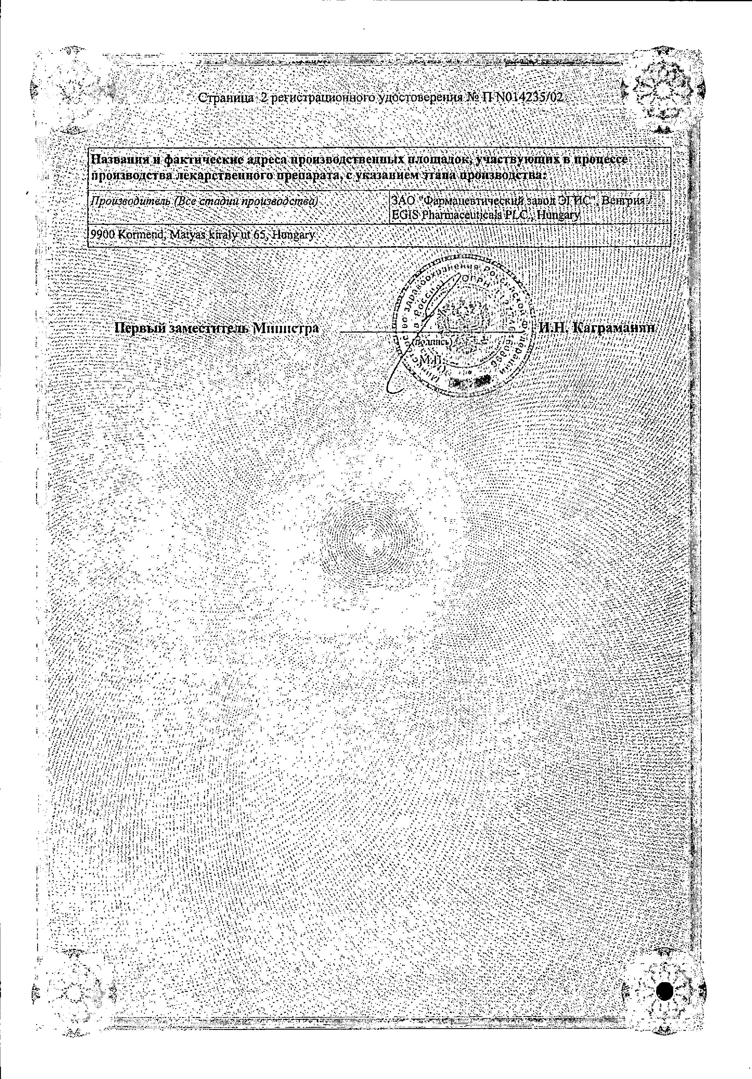 Сертификат на Местная анестезия