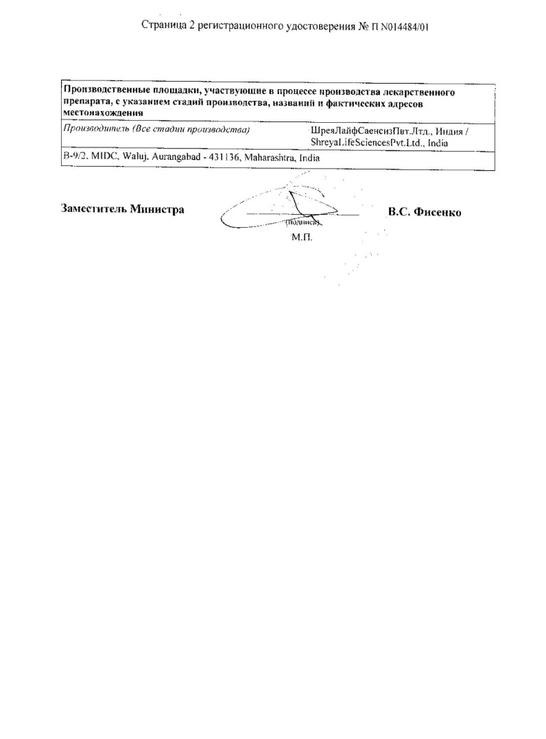 Сертификат Ревалгин