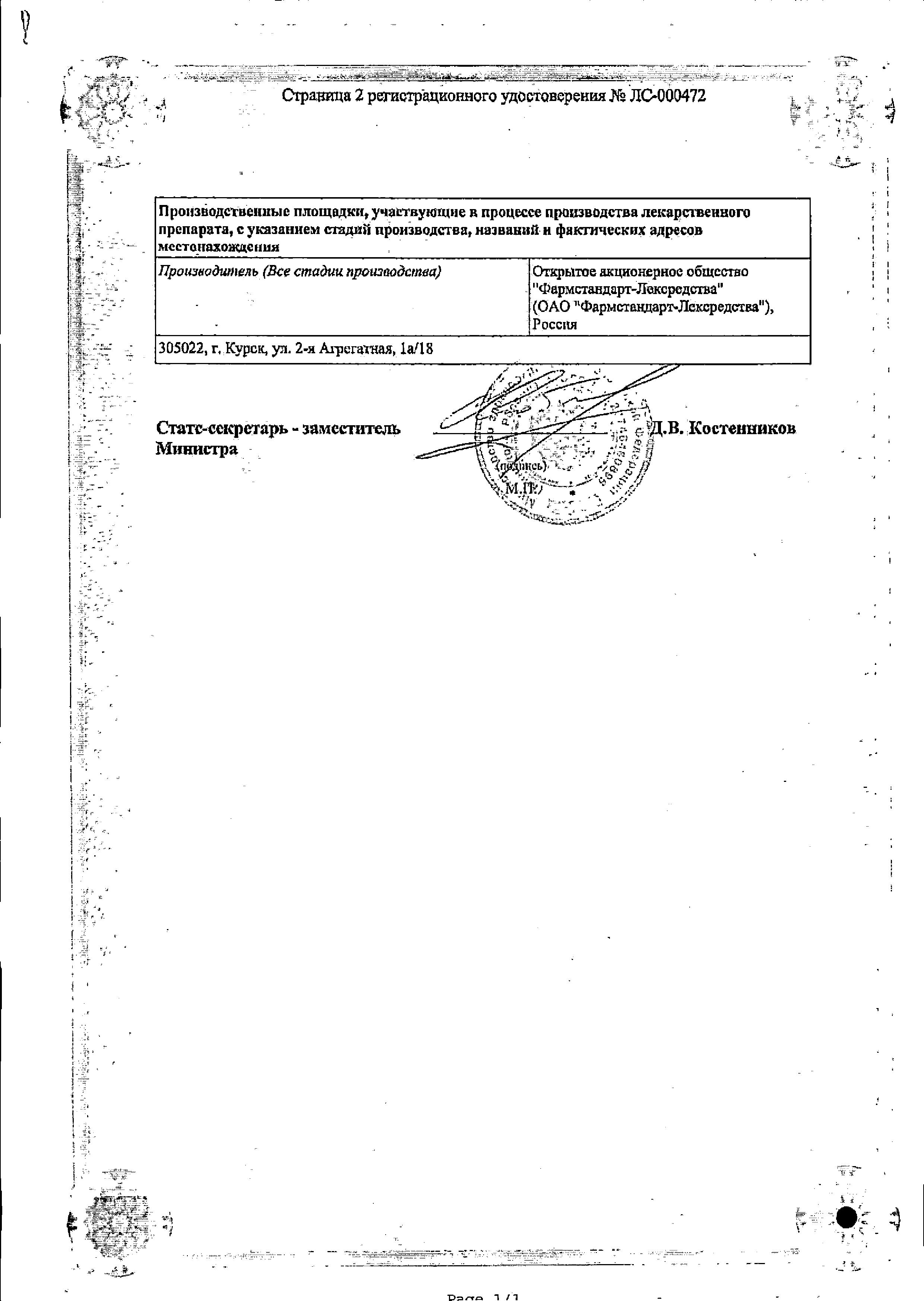 Сертификат Неосмектин