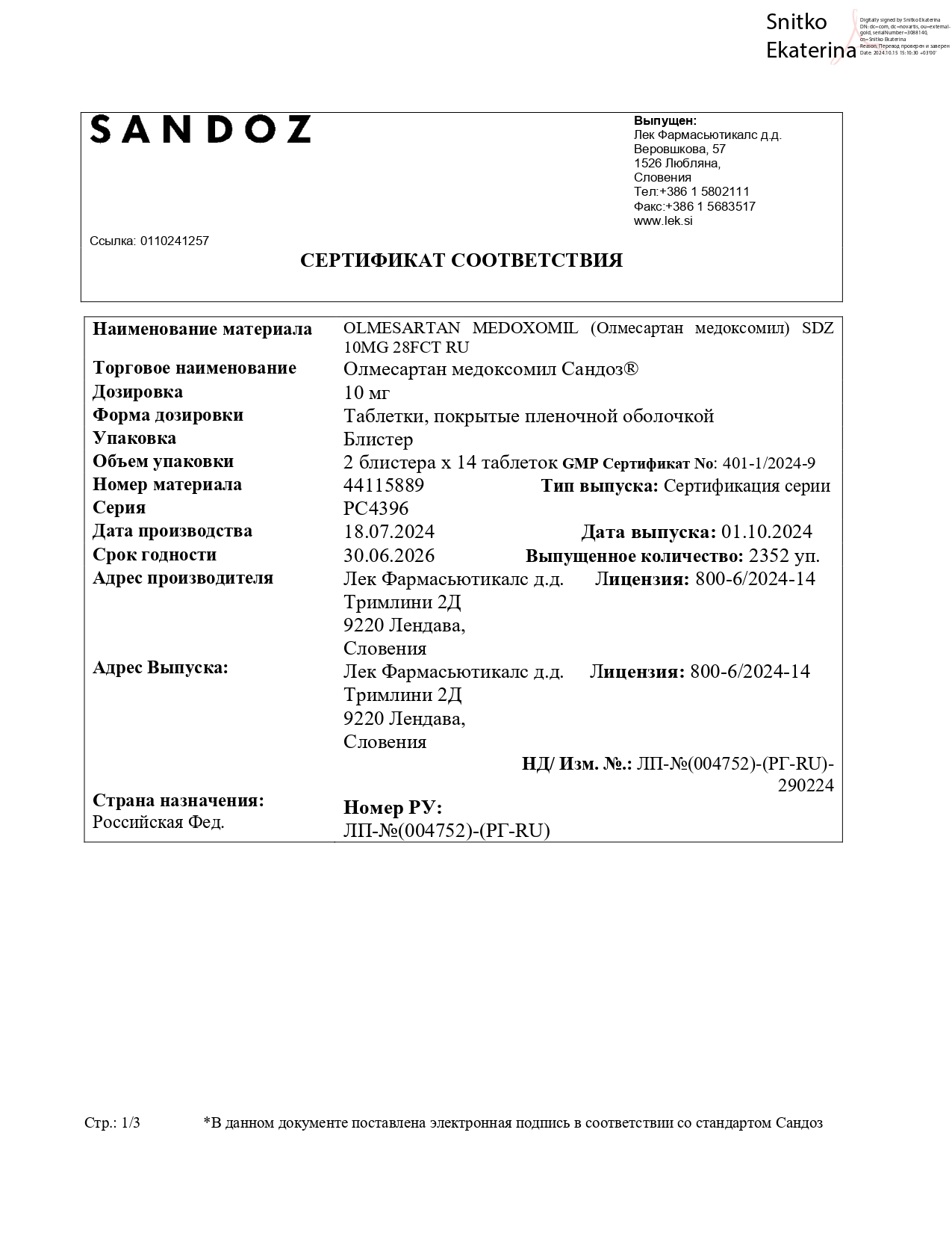 Сертификат на Олмесартан медоксомил Сандоз, таблетки покрытые пленочной оболочкой 10 мг, 28 шт. Сертификат на Олмесартан медоксомил Сандоз, таблетки покрытые пленочной оболочкой 10 мг, 28 шт.