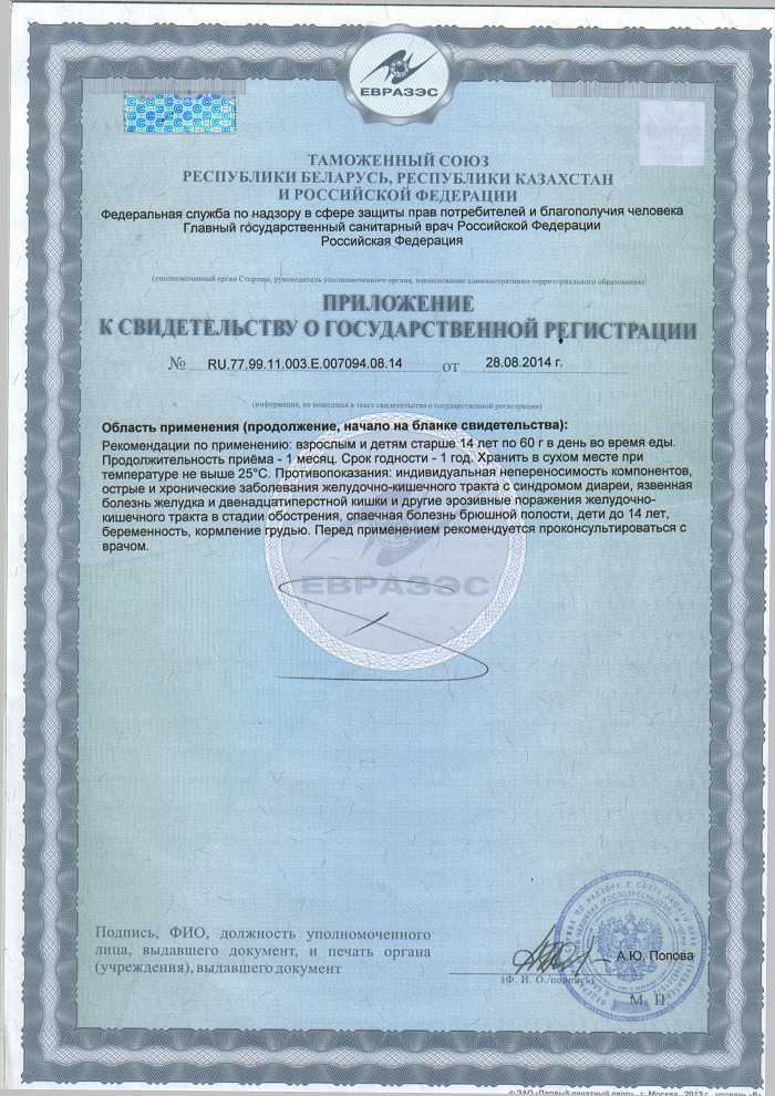 Сертификат Отруби Лито пшеничные