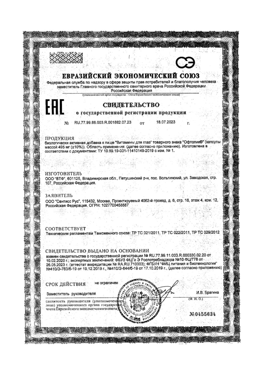 Сертификат на Для глаз: купить в Москве, цены и каталог в интернет-аптеке PolzaRU Сертификат на Для глаз