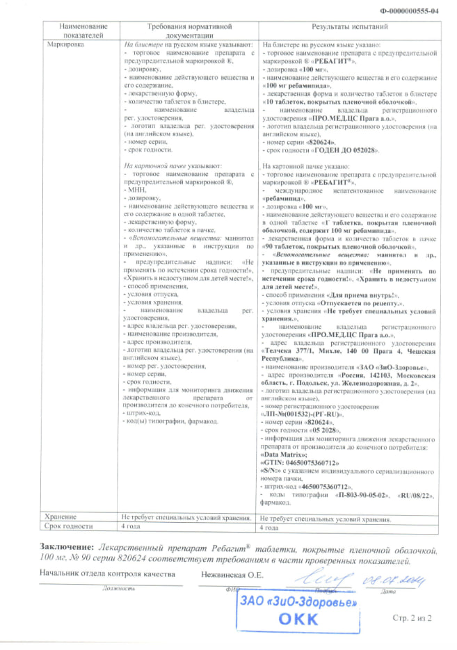 Сертификат Ребагит Сертификат Ребагит