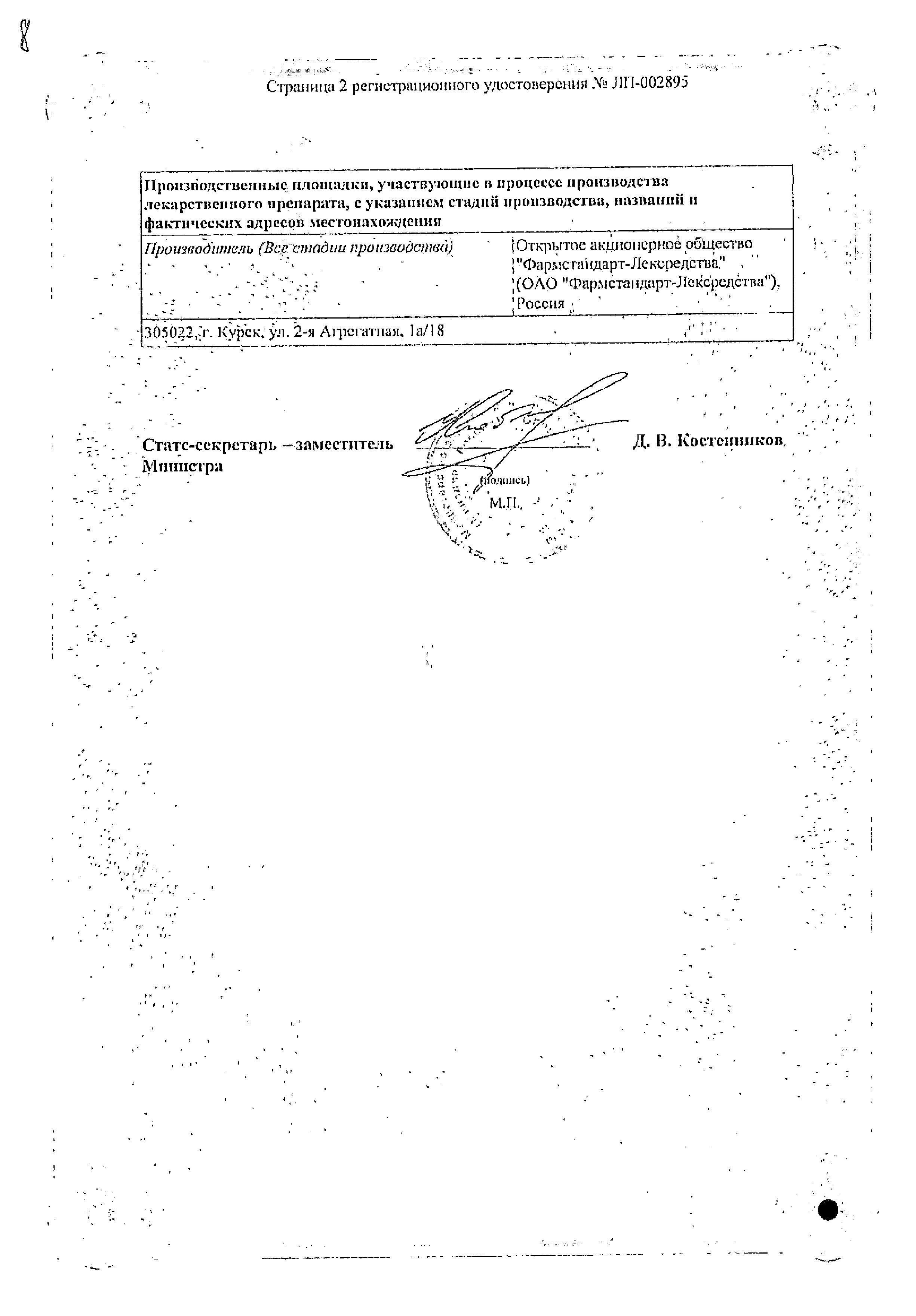 Сертификат на Микодерил, раствор 1% 20 мл, 1 шт.