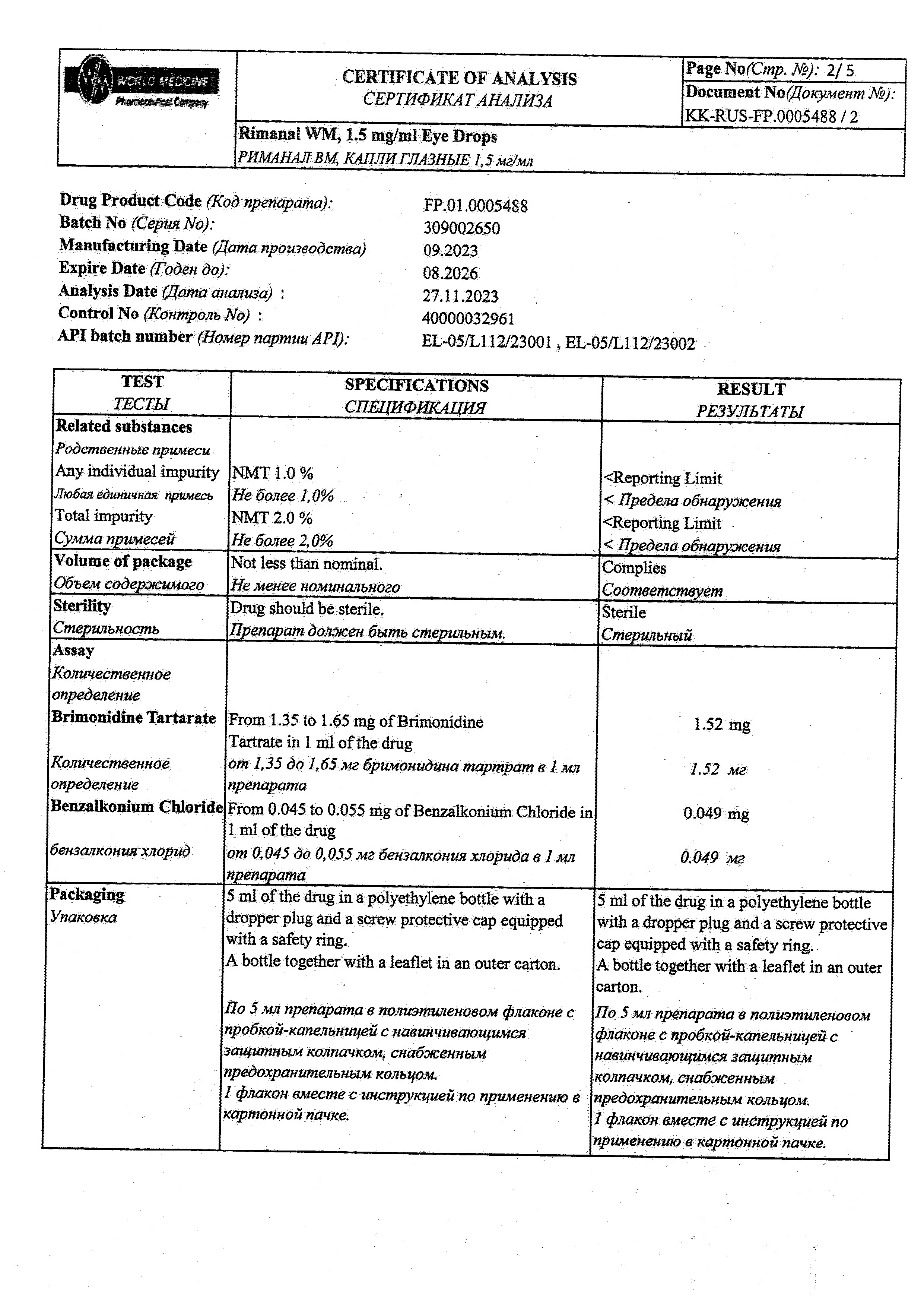 Сертификат на Риманал ВМ, капли глазные 1,5мг/мл, флакон 5 мл Сертификат на Риманал ВМ, капли глазные 1,5мг/мл, флакон 5 мл