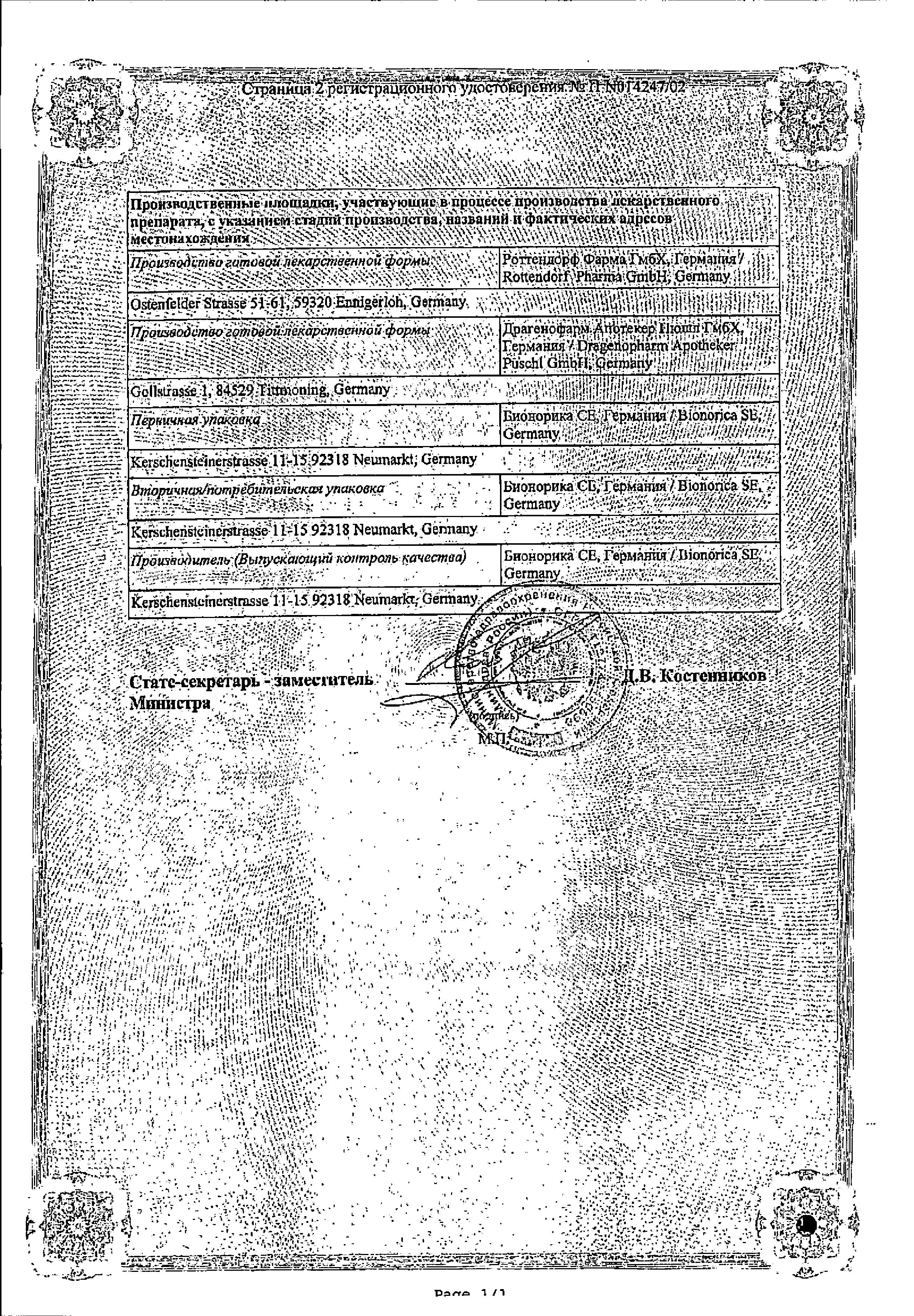 Сертификат Синупрет