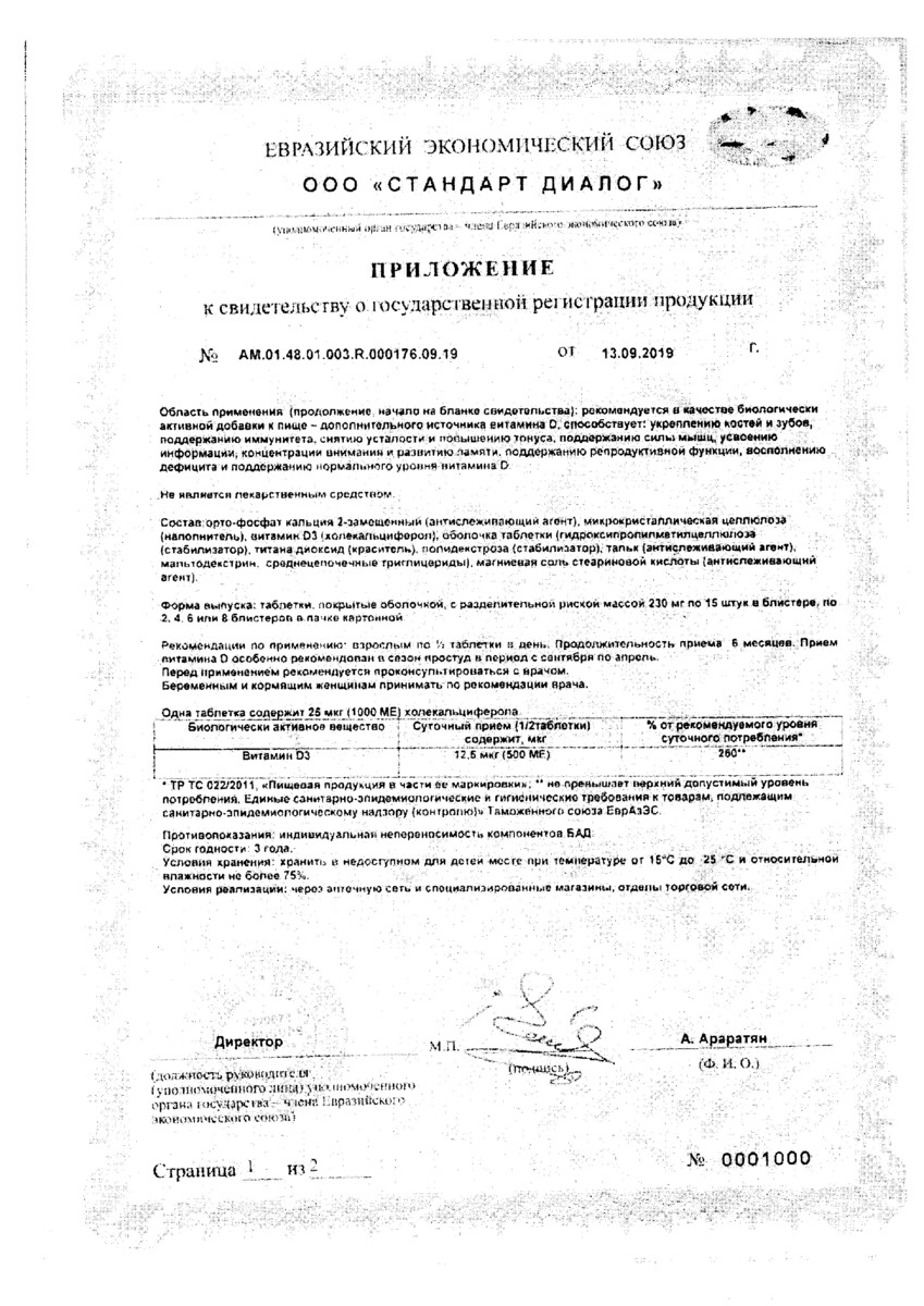 Сертификат на Детримакс 1000, таблетки покрыт. плен. об. 1000 МЕ, 60 шт. Сертификат на Детримакс 1000, таблетки покрыт. плен. об. 1000 МЕ, 60 шт.