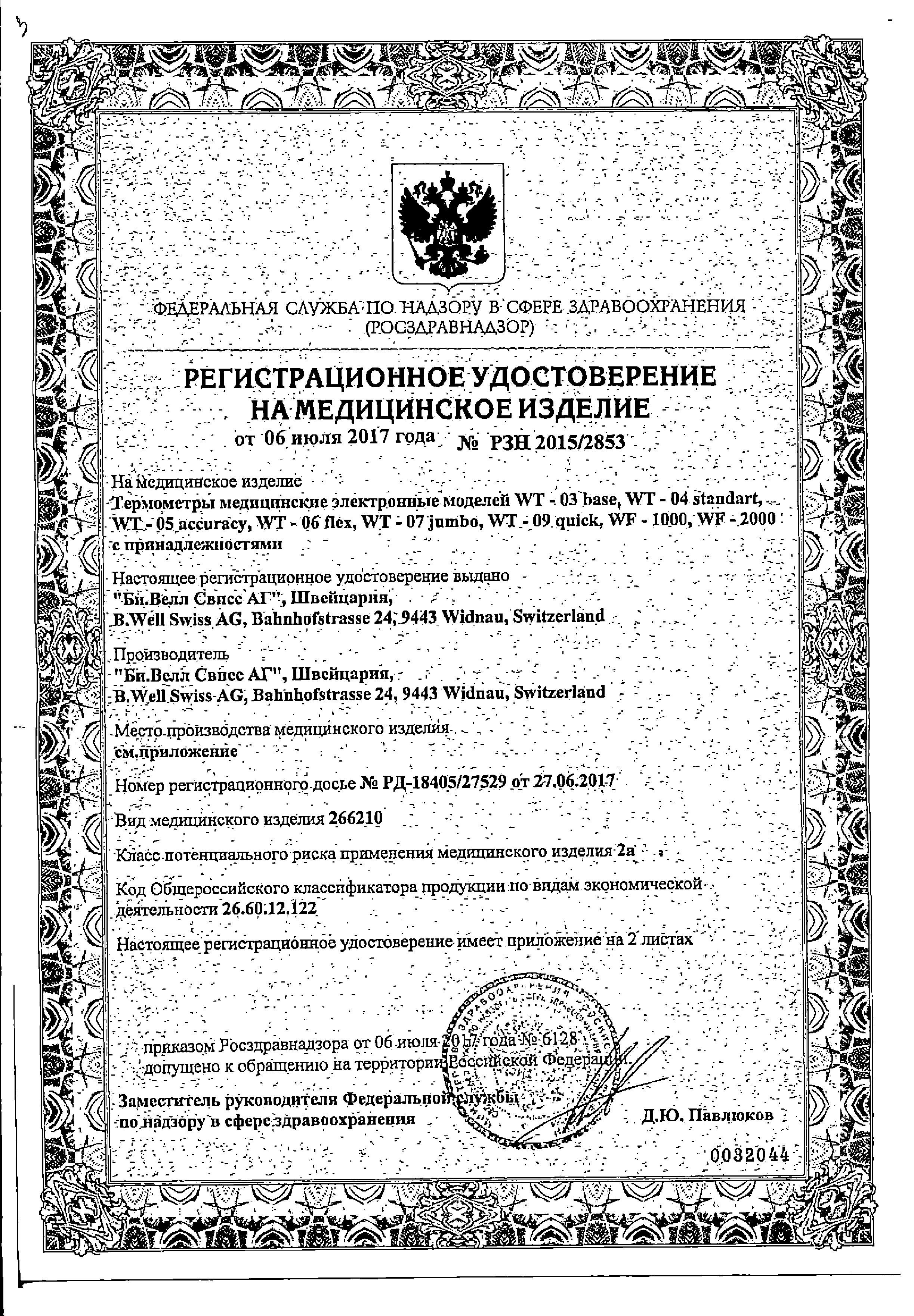 Сертификат на Термометры