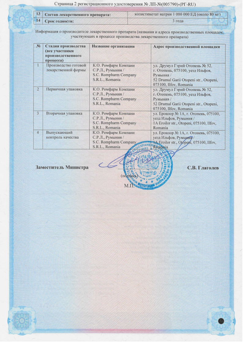 Сертификат Муковистат Сертификат Муковистат