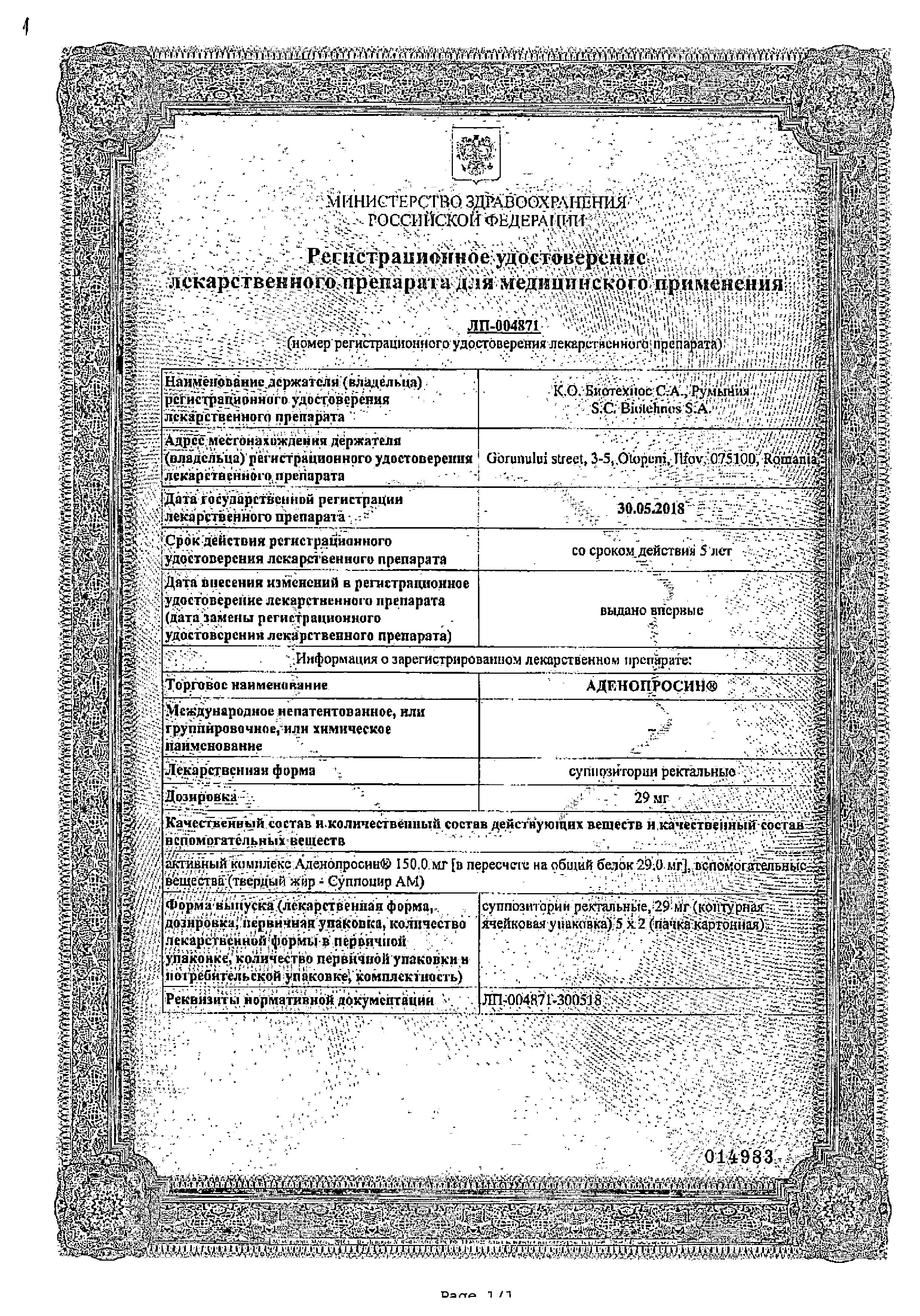 Сертификат на Предстательная железа: купить в Москве, цены и каталог в интернет-аптеке PolzaRU Сертификат на Предстательная железа