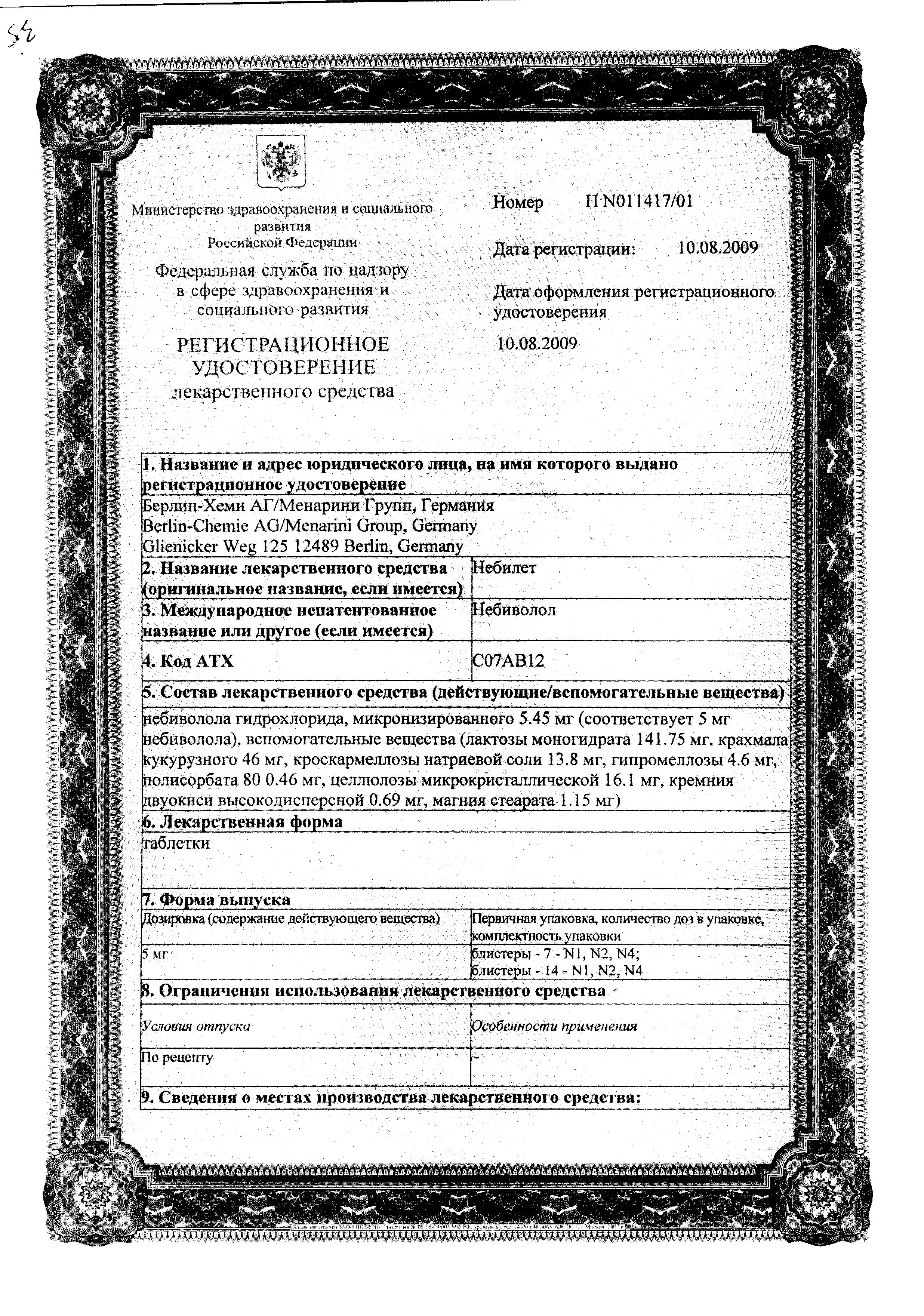 Сертификат Небилет
