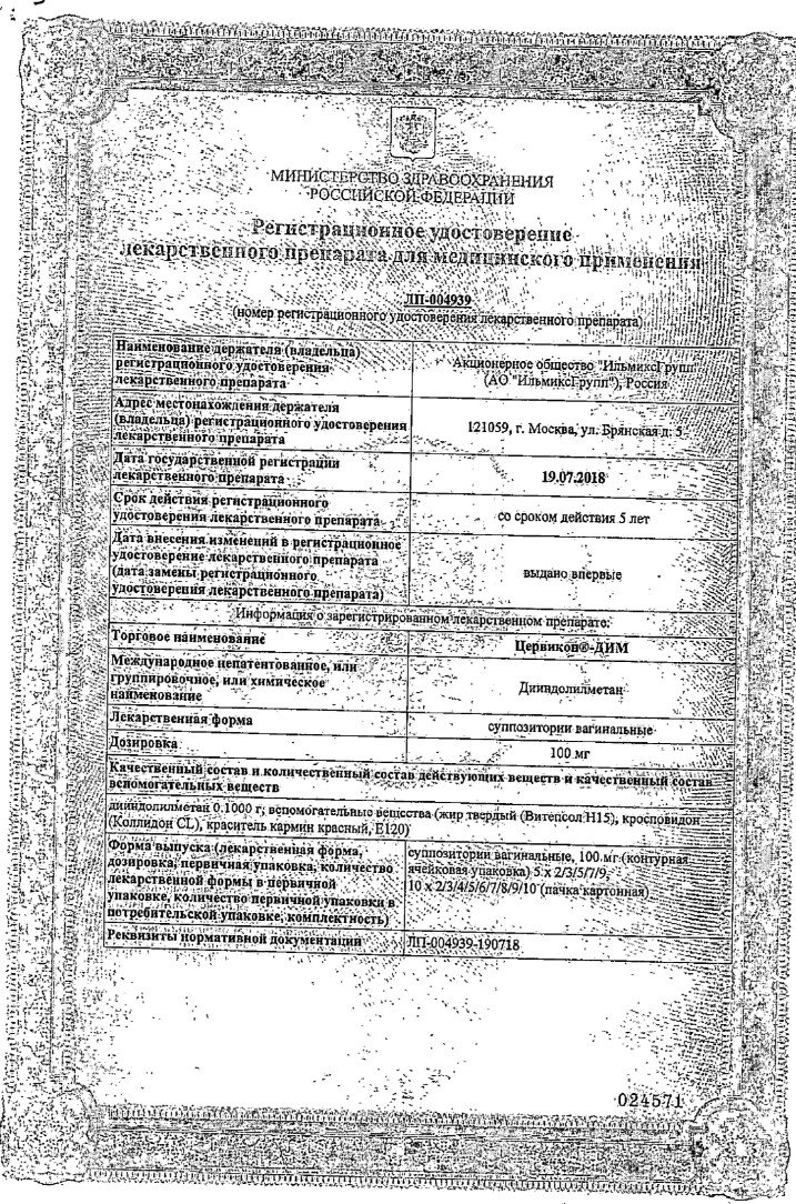 Сертификат Цервикон-Дим Сертификат Цервикон-Дим