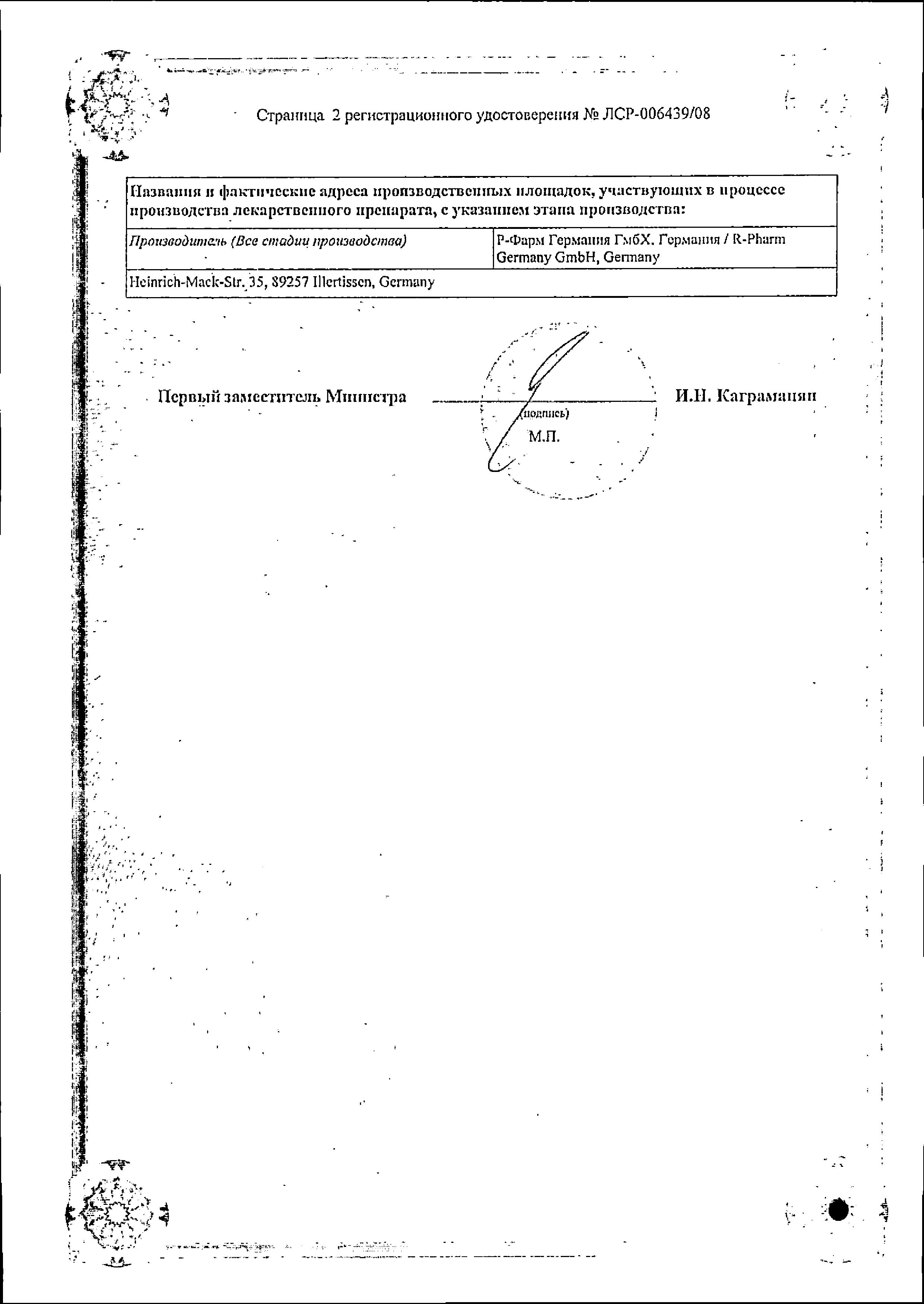 Сертификат Чампикс Сертификат Чампикс