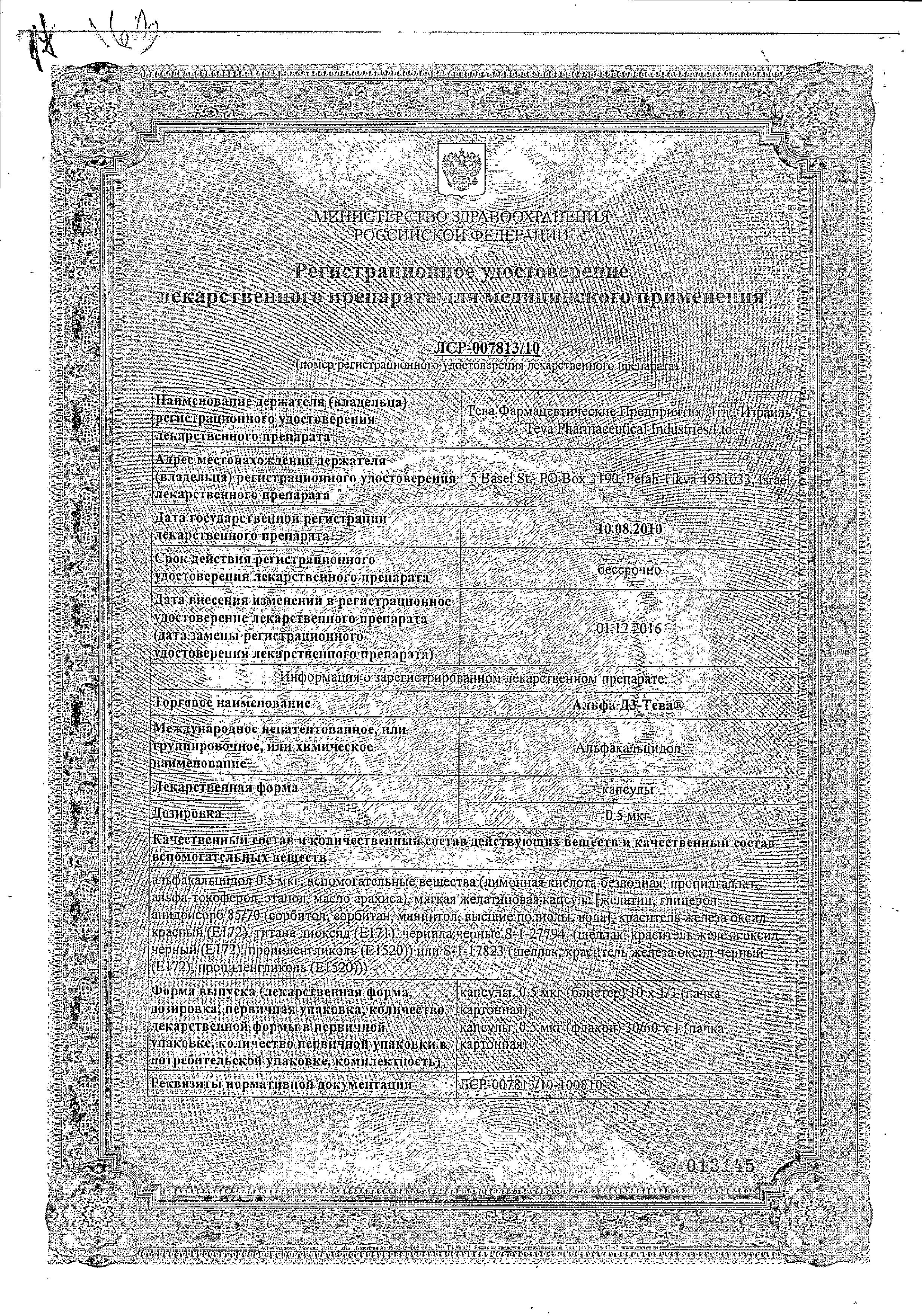 Сертификат Альфа Д3 Сертификат Альфа Д3