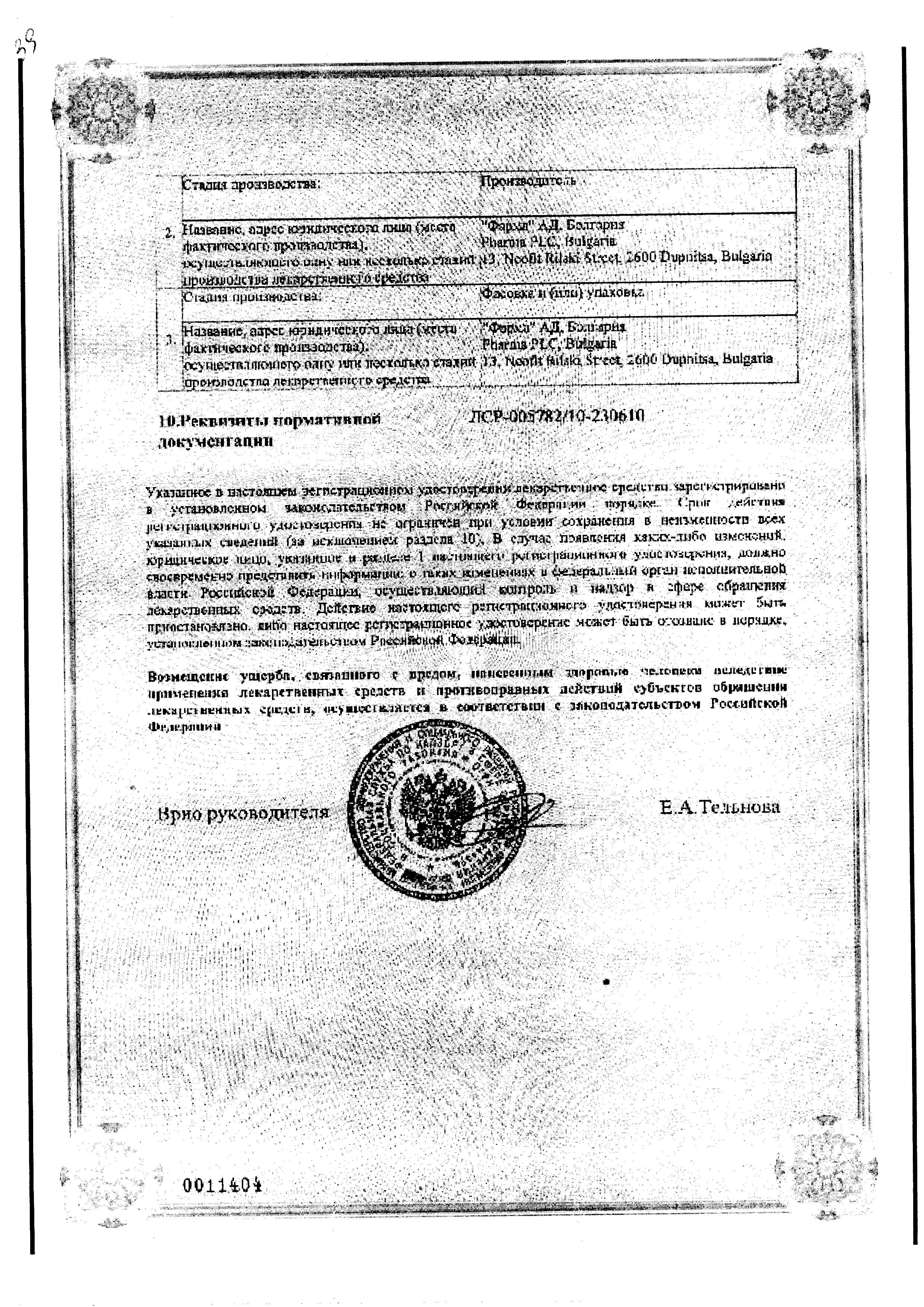 Сертификат на Циннаризин, таблетки 25 мг, 50 шт. (Фарма АД)