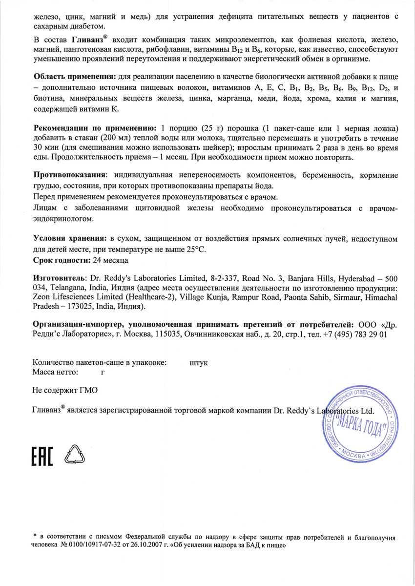 Сертификат Гливанз, порошок с мерной ложкой (ваниль), 350 г Сертификат Гливанз, порошок с мерной ложкой (ваниль), 350 г