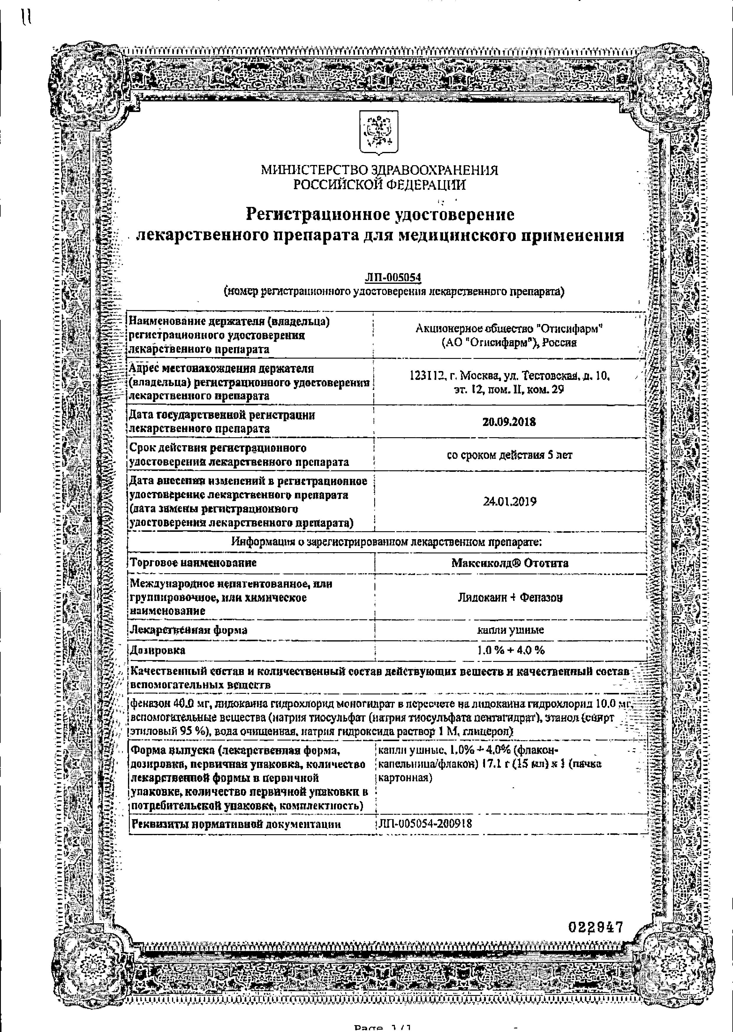 Сертификат на Слух: купить в Москве, цены и каталог в интернет-аптеке PolzaRU Сертификат на Слух