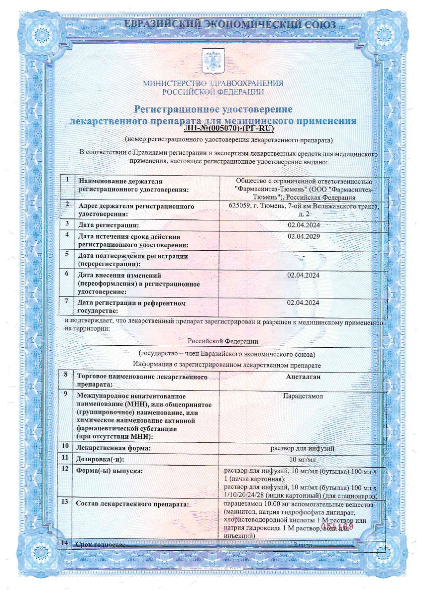 Сертификат Ацеталган