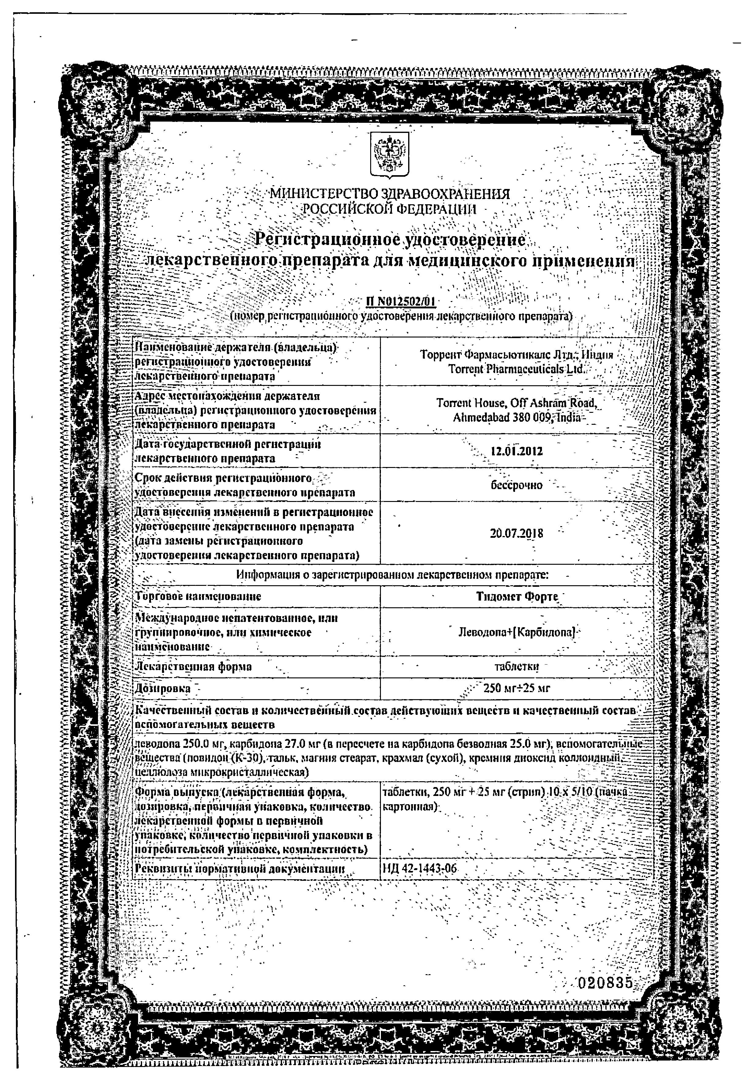 Сертификат Тидомет форте Сертификат Тидомет форте