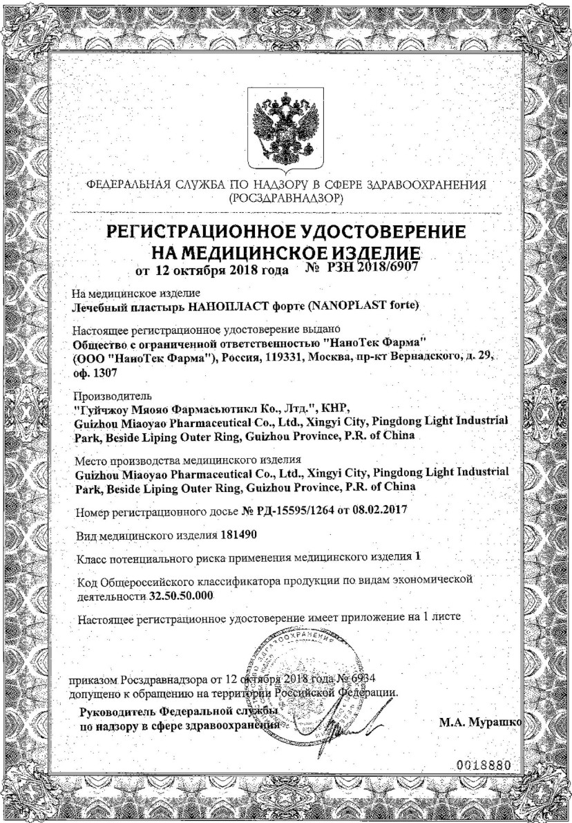 Сертификат Нанопласт Сертификат Нанопласт