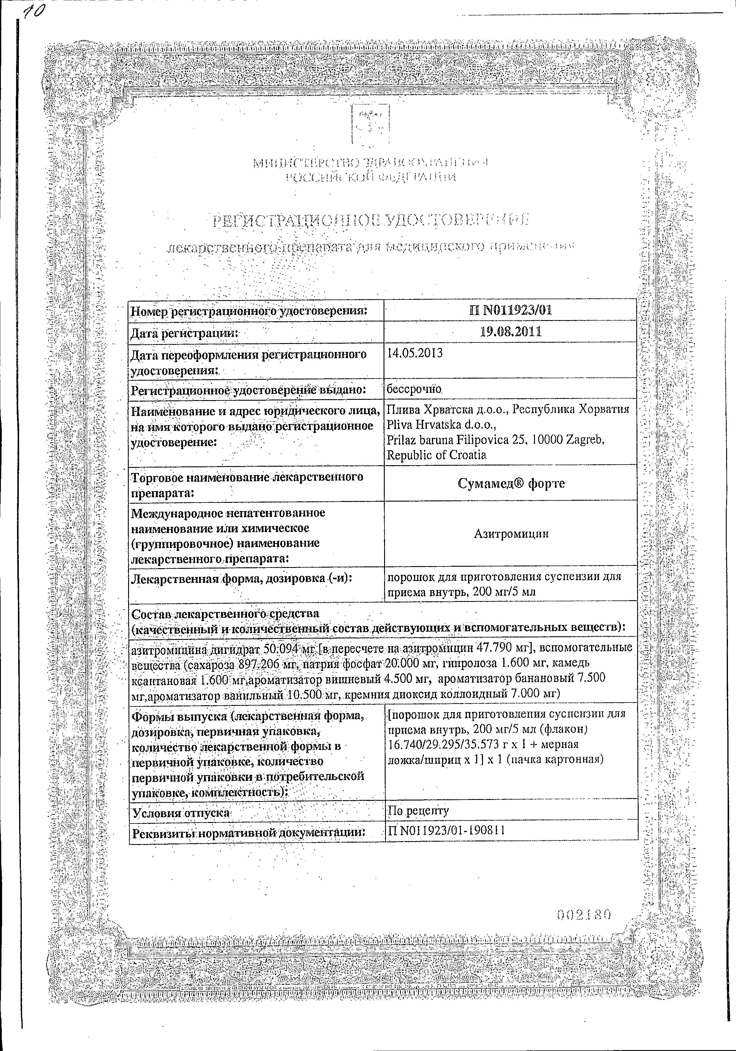 Сертификат Сумамед