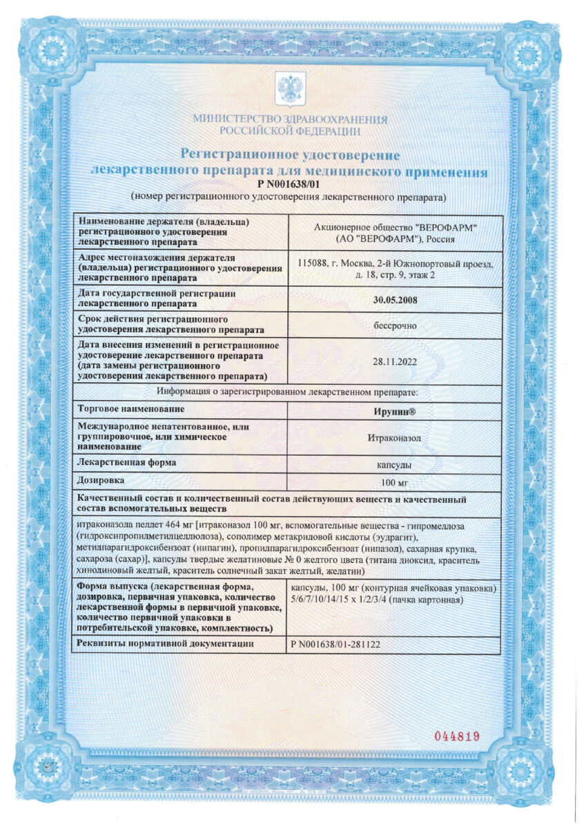 Сертификат Ирунин Сертификат Ирунин